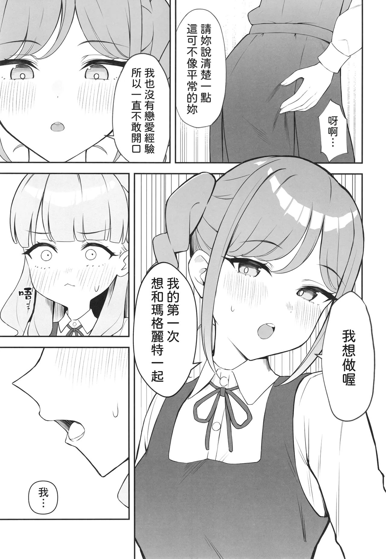 [日本漫画] [gallium wear (まさみあたべ)] とまマル日記 (ラブライブ! スーパースター!!) [DL版] [中国翻訳] 单本,高潮潮吹,萝莉,调教,单女,单男#[22P]-10