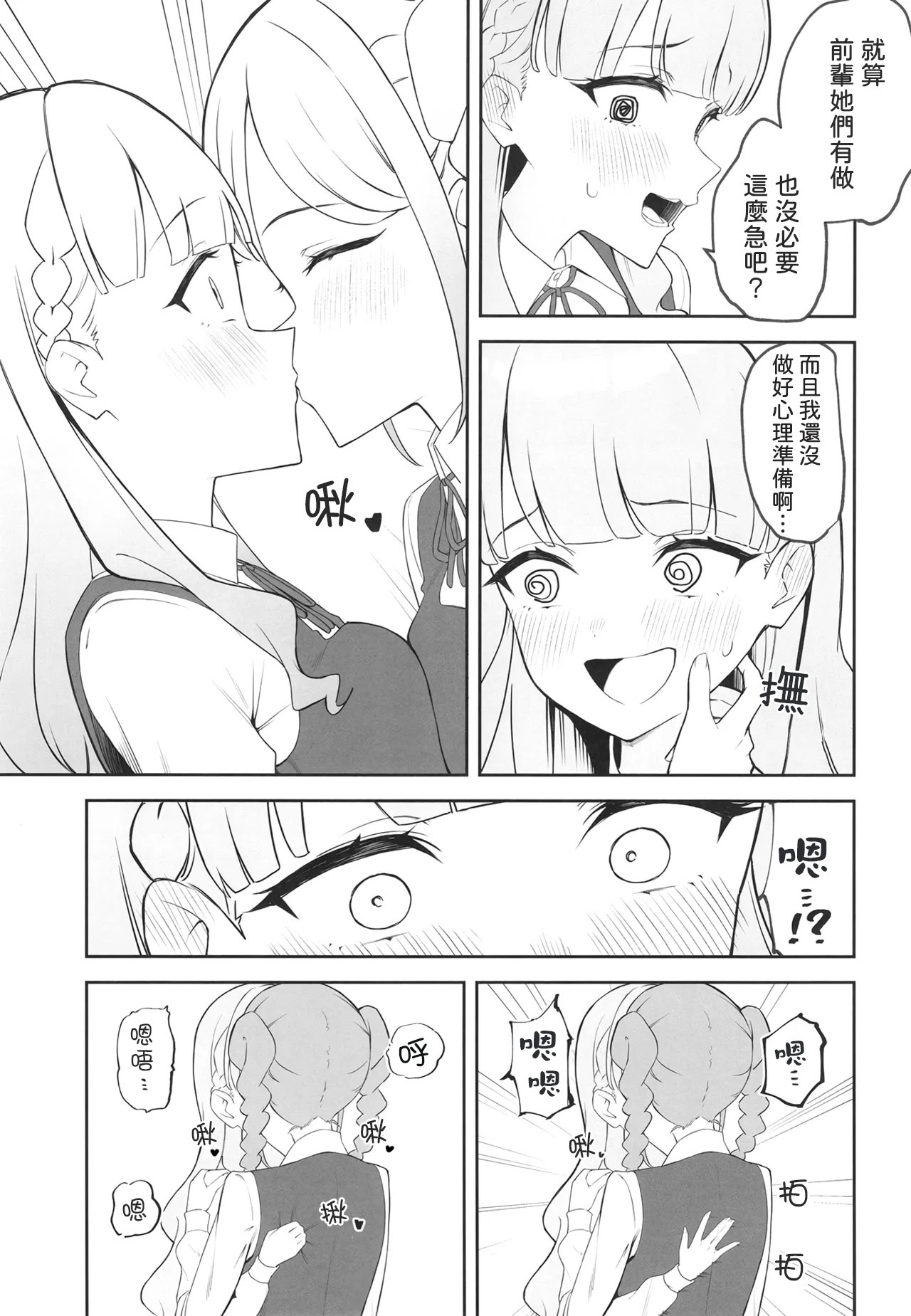 [日本漫画] [gallium wear (まさみあたべ)] とまマル日記 (ラブライブ! スーパースター!!) [DL版] [中国翻訳] 单本,高潮潮吹,萝莉,调教,单女,单男#[22P]-8