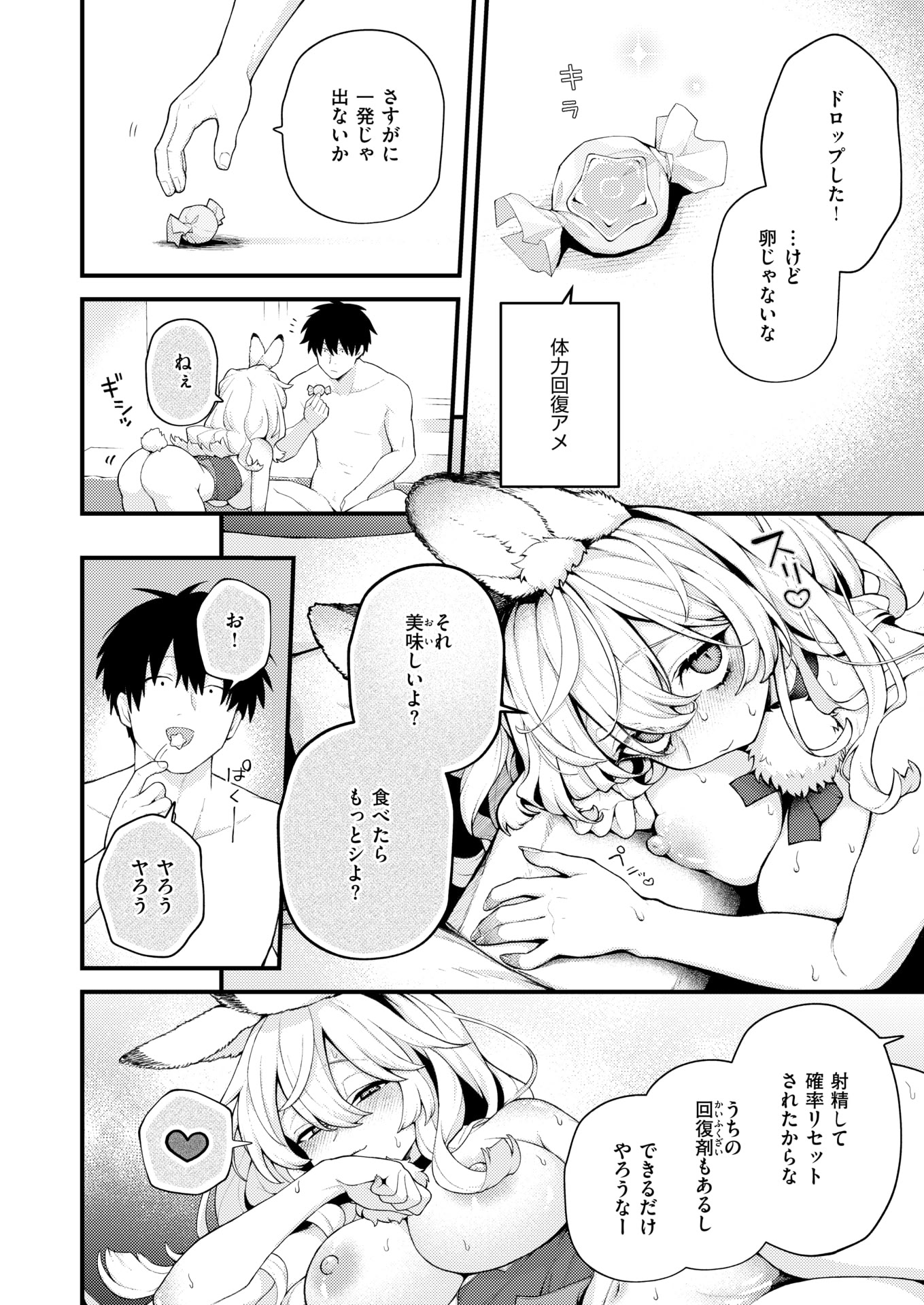 [エロ井ロエ] 絶滅危機回避ファイル レアラビリンの場合 16