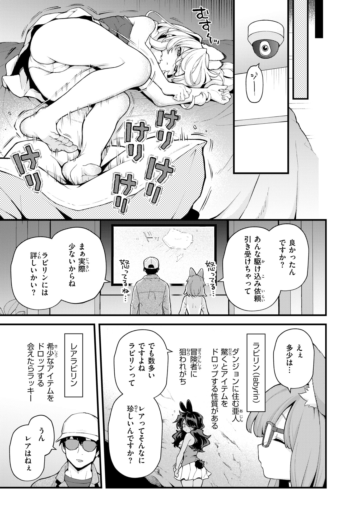 [エロ井ロエ] 絶滅危機回避ファイル レアラビリンの場合 3