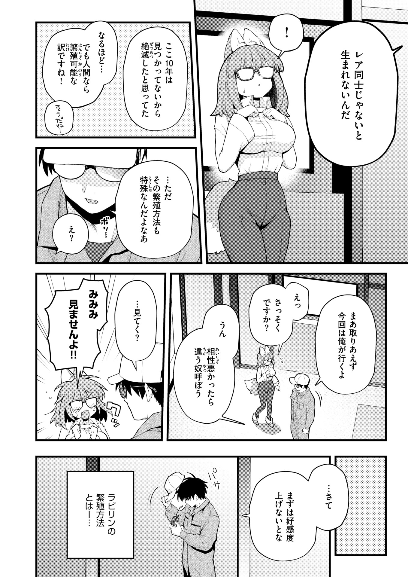 [エロ井ロエ] 絶滅危機回避ファイル レアラビリンの場合 4
