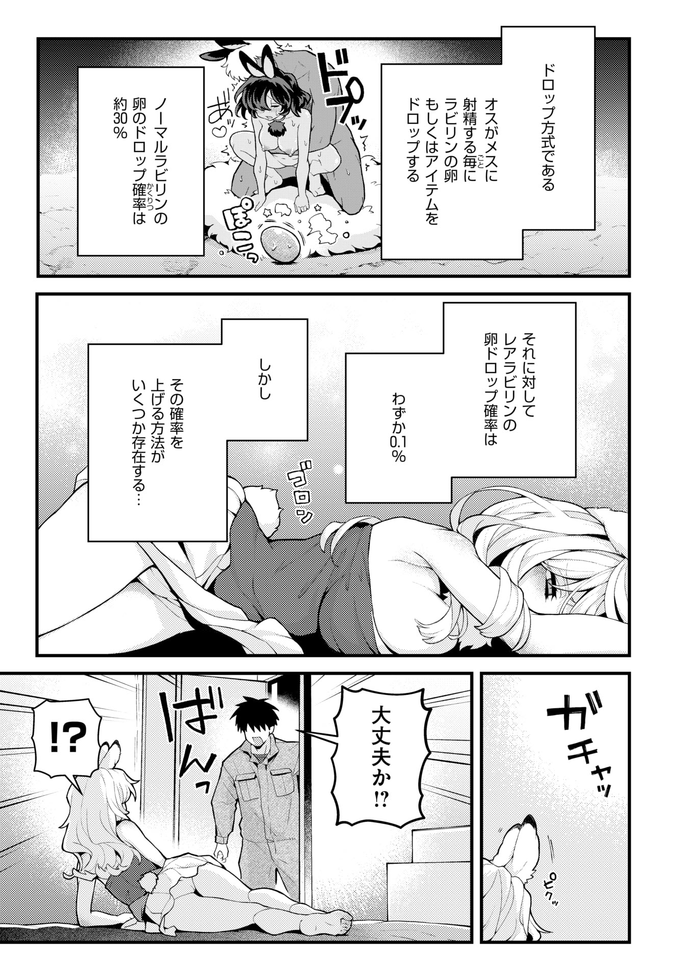 [エロ井ロエ] 絶滅危機回避ファイル レアラビリンの場合 5