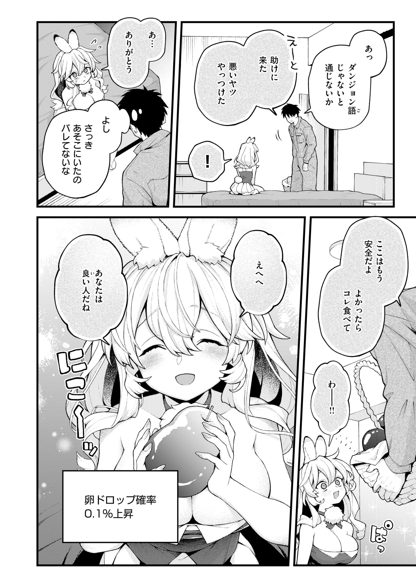 [エロ井ロエ] 絶滅危機回避ファイル レアラビリンの場合 6