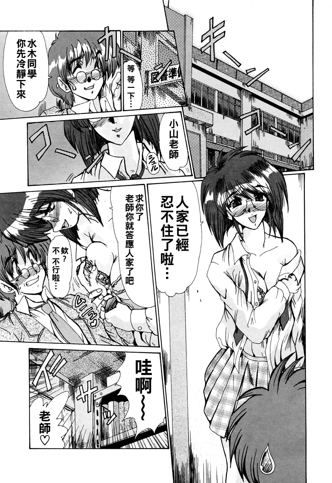 [日本漫画] [深田拓士] 危ないLOVELESSON 单本,女教师#[21P]-2