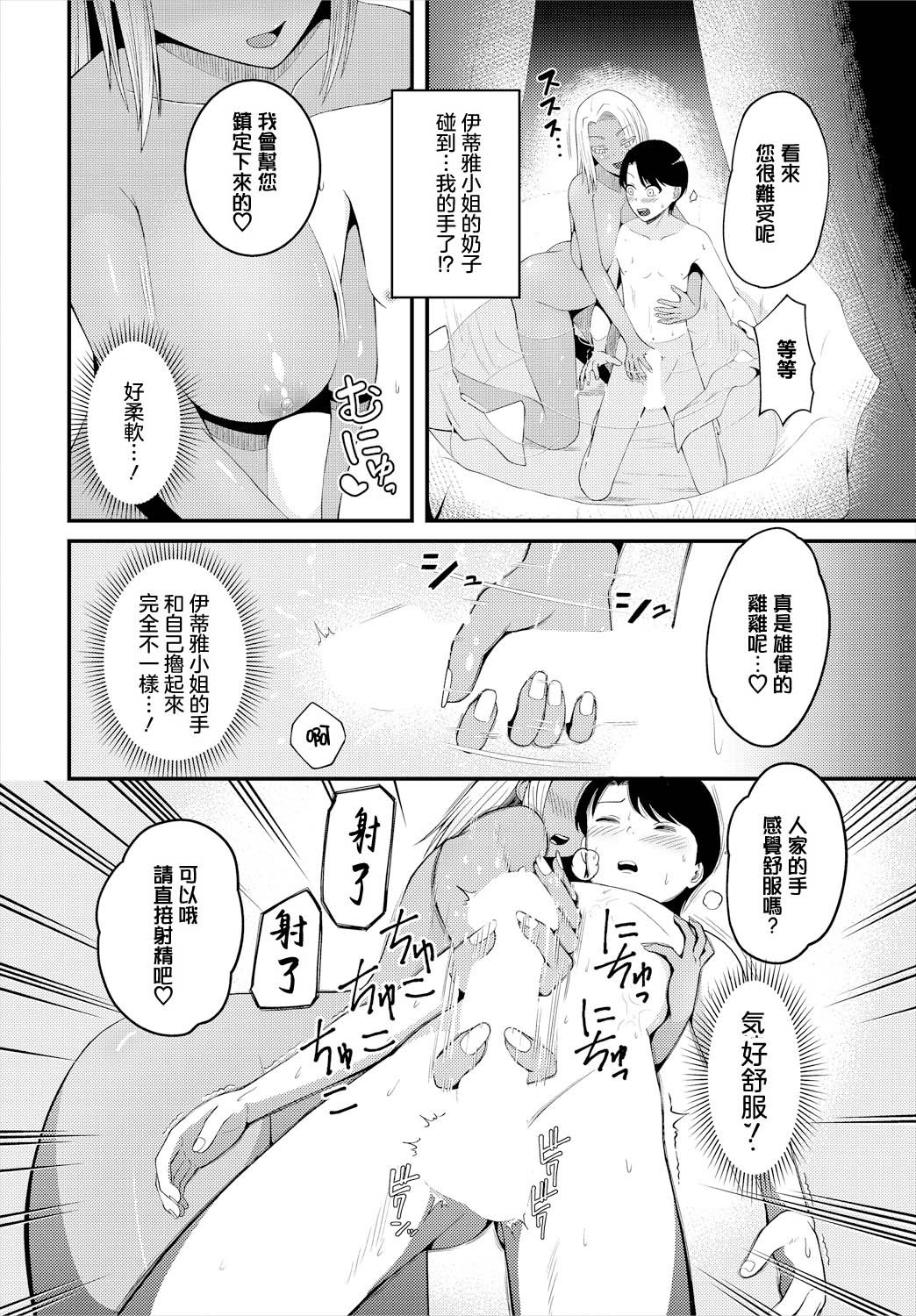 [日本漫画] [ミギ] 勇者と聖女 (ダンジョン攻略はSEXで!! VOL. 16) [中国翻訳] 单本,巨乳大奶,单女,单男,内射中出,暗黑皮肤#[20P]-6