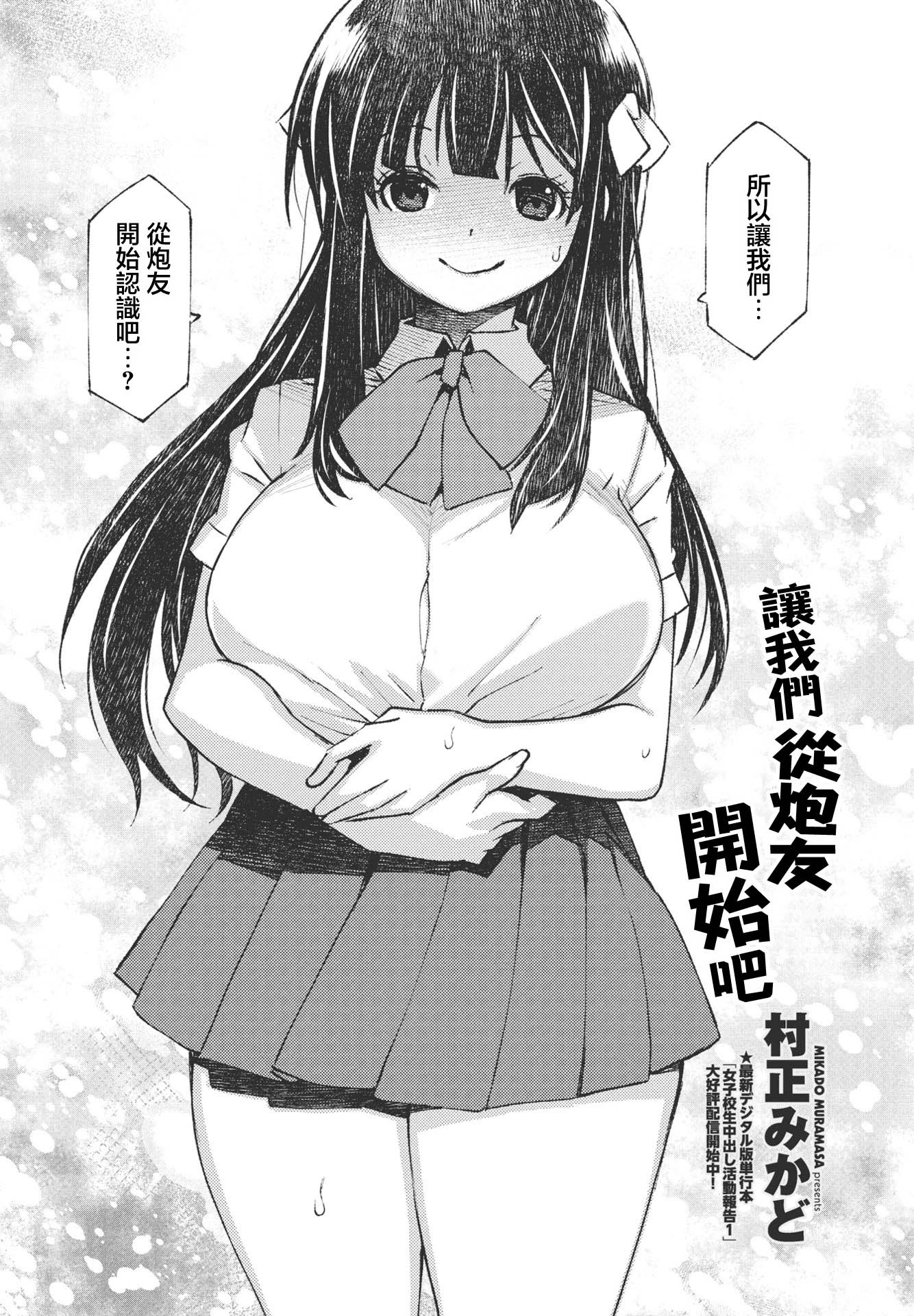 [日本漫画] [村正みかど] セフレから始めましょう [中国翻訳] 单本,巨乳大奶,女学生制服,内射中出#[20P]-2