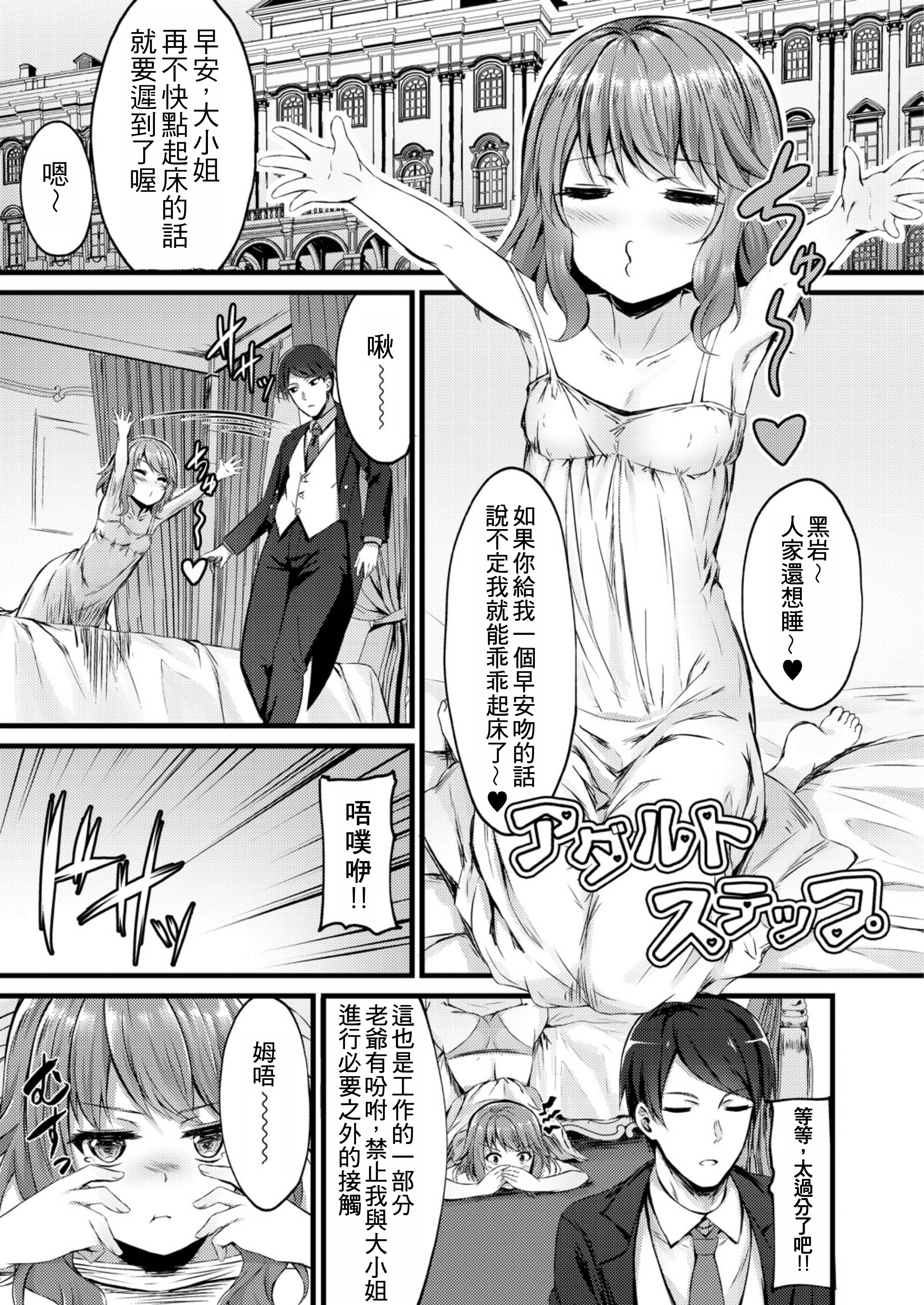[日本漫画] [内藤キララ] アダルトステップ (偏愛対象)｜大人的階梯 [中国翻訳] [DL版] 单本,单女,单男,内射中出#[22P]-1