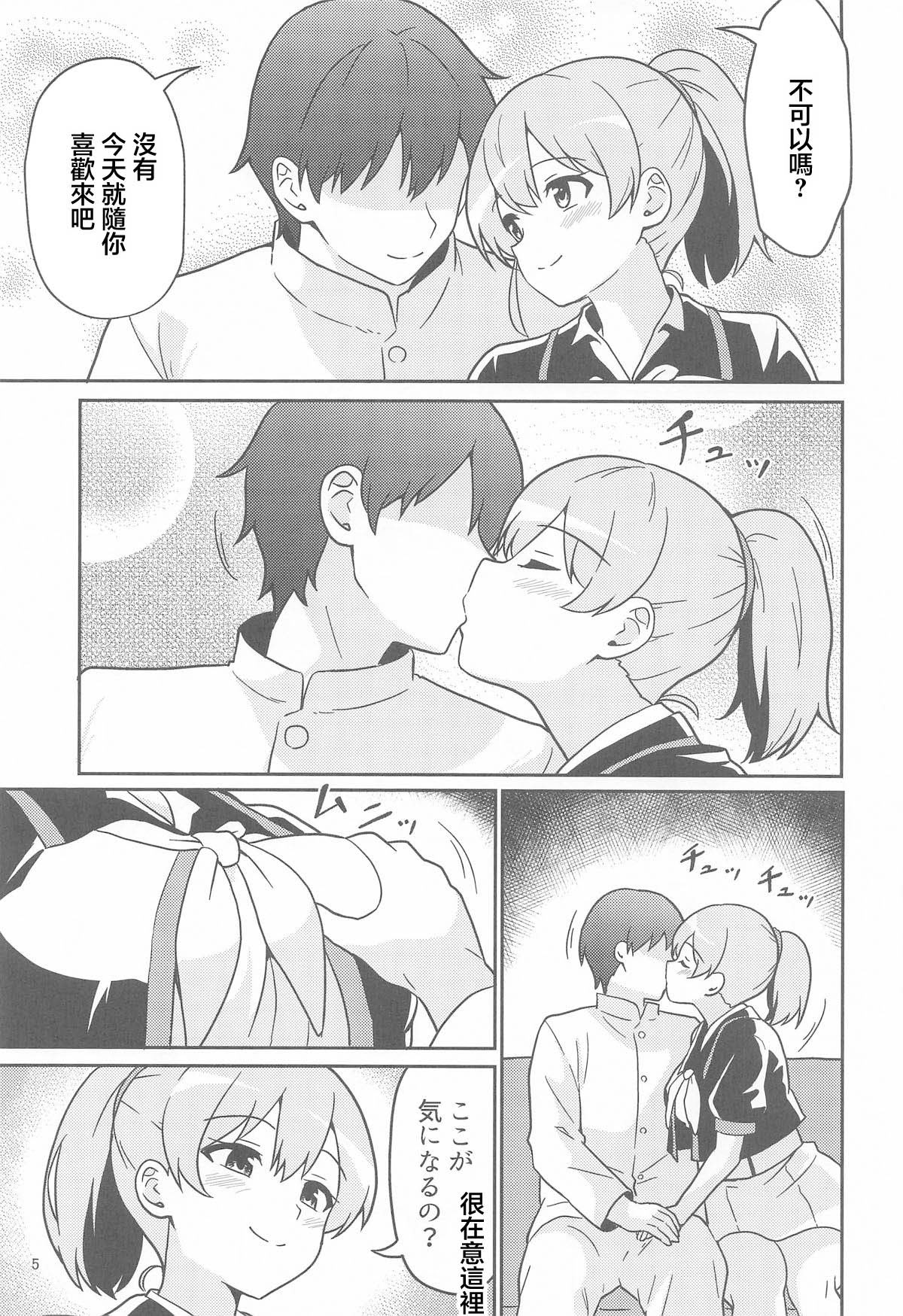 [日本漫画] (C107) [あんぷらりあ (ki-51)] イントレピッドさんのお宅でイチャイチャする話 (艦隊これくしょん-艦これ-)｜在無畏號小姐的家中膩膩歪歪的故事 [中国翻訳] 单本,高潮潮吹,巨乳大奶,单女,单男,乳交,丝袜#[21P]-4