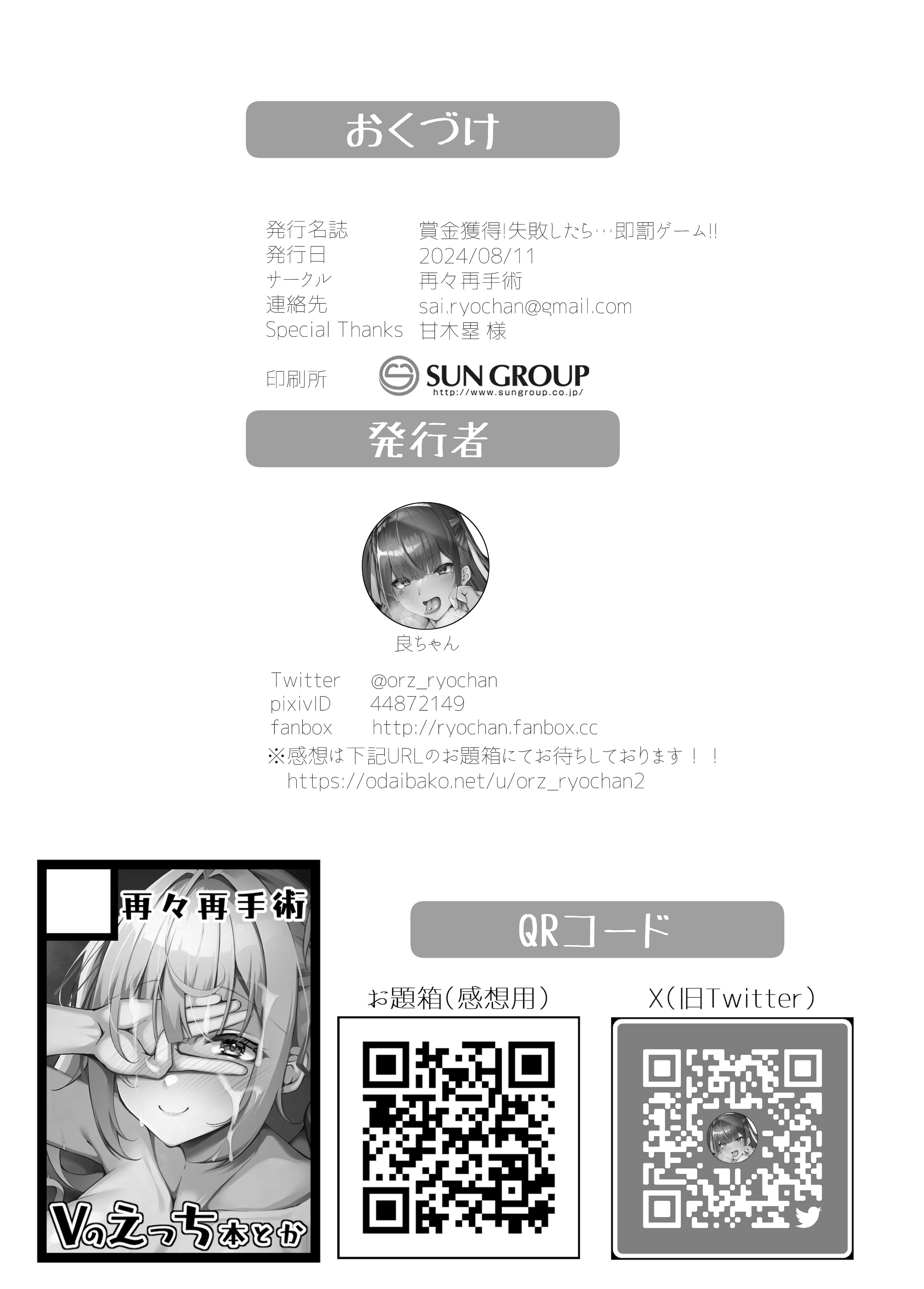 [再々再手術 (良ちゃん)] 賞金獲得!失敗したら...即罰ゲーム!! (星川サラ) [DL版] 27