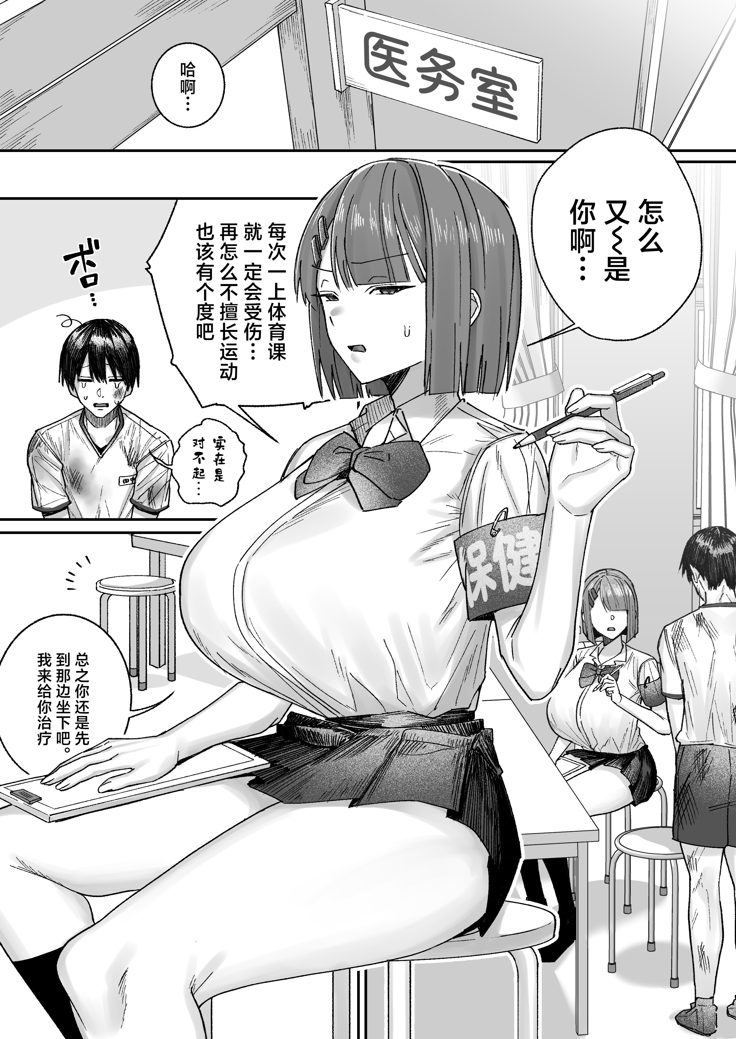 [日本漫画] [月末 (週末)] クール系保健委員は異常に優しい♡｜高冷系保健委员对我异常地包容 单本,巨乳大奶,女学生,女学生制服,内射中出#[40P]-3