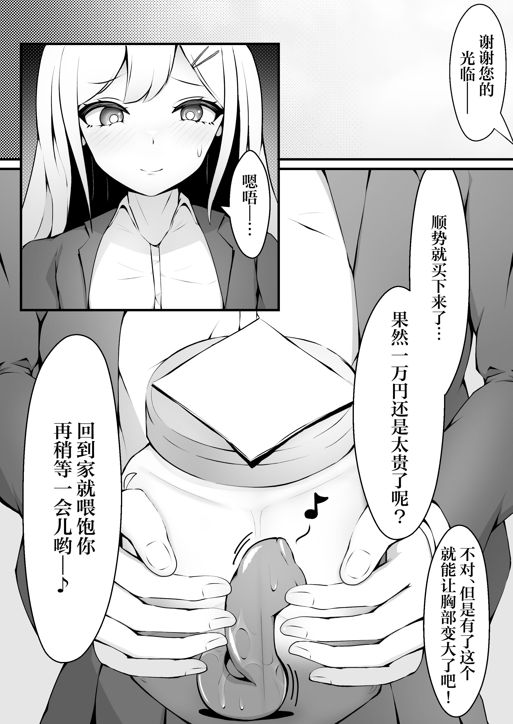 [日本漫画] [限界少女 (いるいる)] おっぱいみるくで触手を育ててみた結果… (オリジナル) [DL版] 单本,调教,巨乳大奶,束缚#[26P]-4