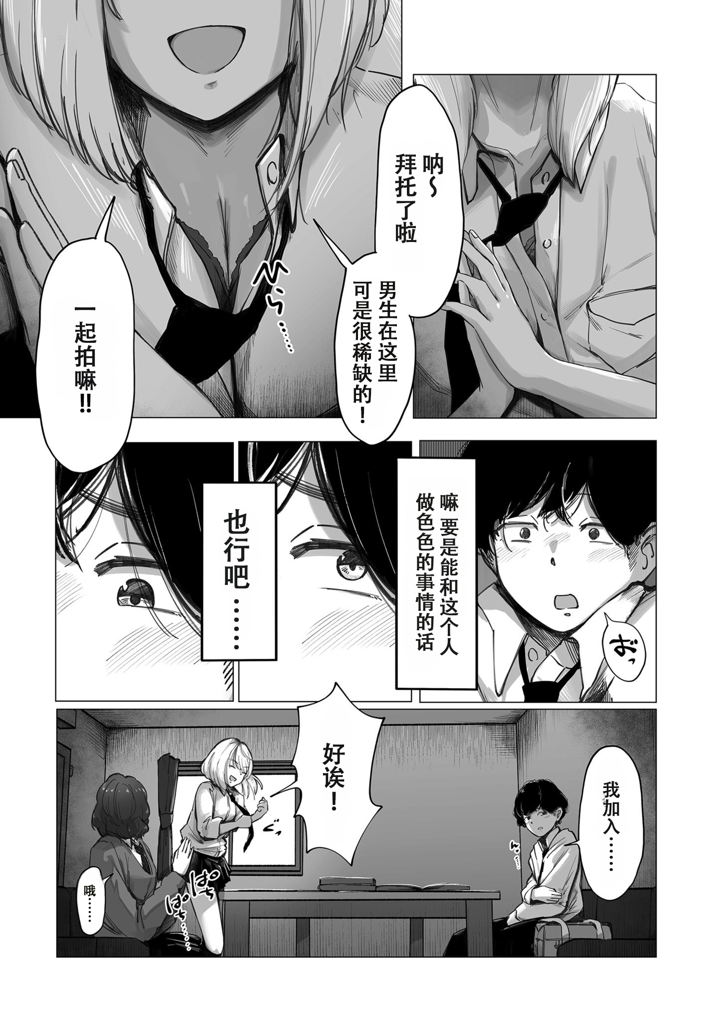 [日本漫画] [論]阴毛同好会 单本,女学生制服,内射中出#[32P]-11