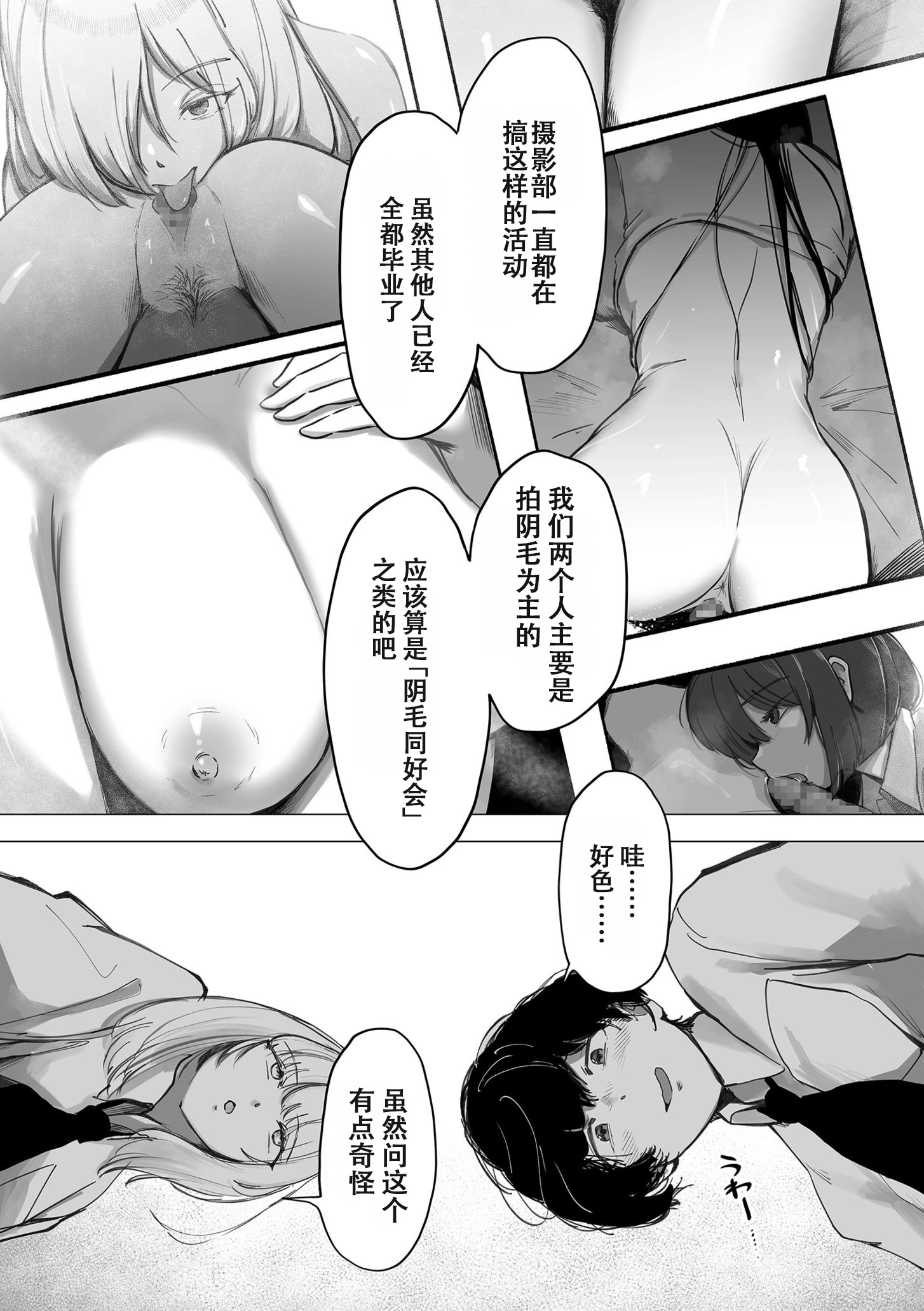 [日本漫画] [論]阴毛同好会 单本,女学生制服,内射中出#[32P]-9