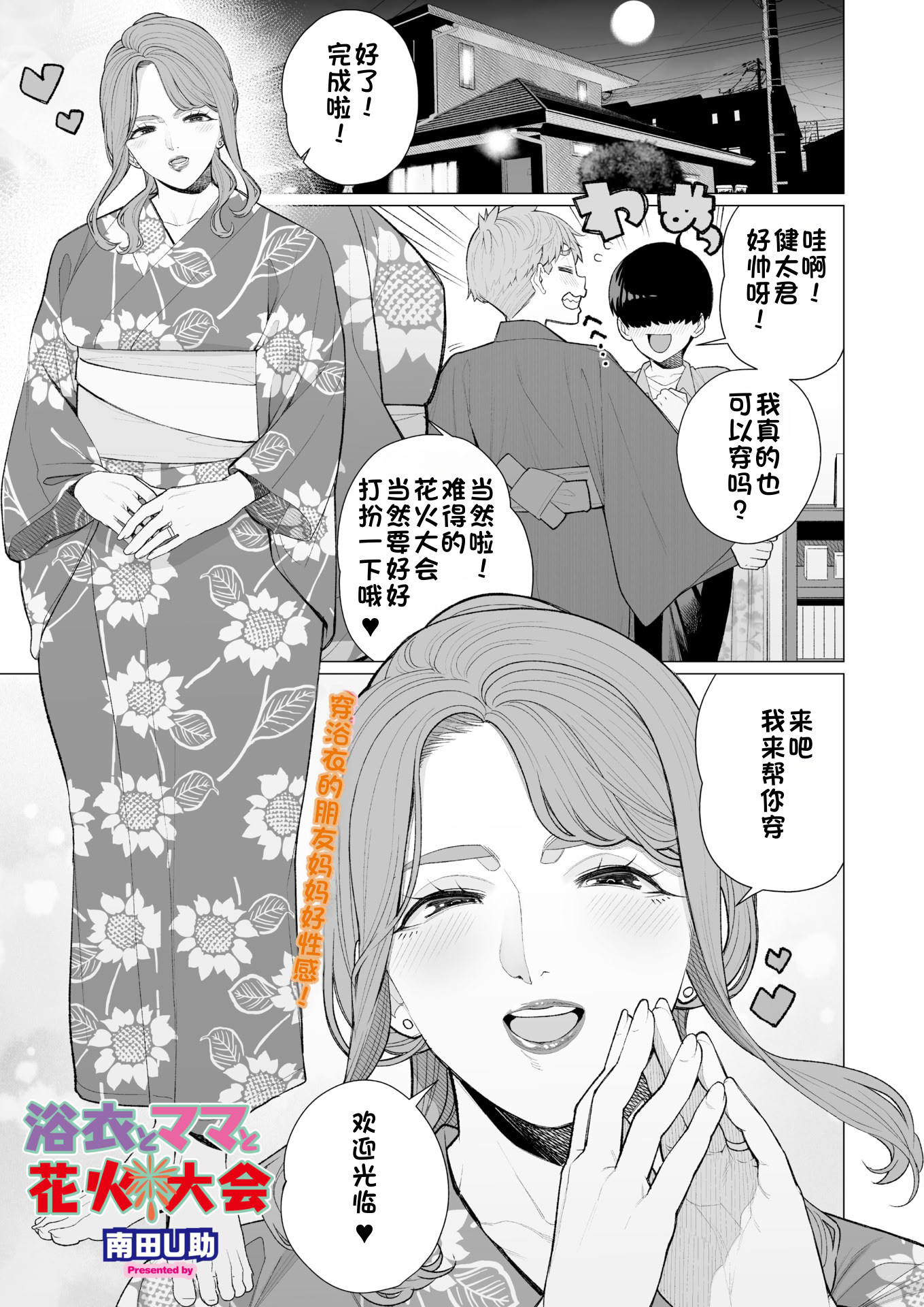[日本漫画] [南田U助] 浴衣とママと花火大会 (コミックホットミルク濃いめ vol.58) 单本,高潮潮吹,熟女人妻,NTR,内射中出#[16P]-1