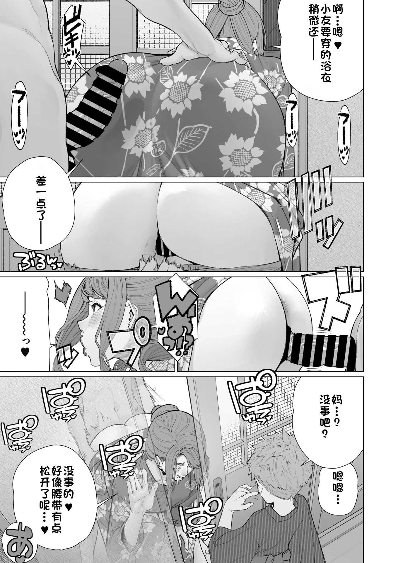 [日本漫画] [南田U助] 浴衣とママと花火大会 (コミックホットミルク濃いめ vol.58) 单本,高潮潮吹,熟女人妻,NTR,内射中出#[16P]-7