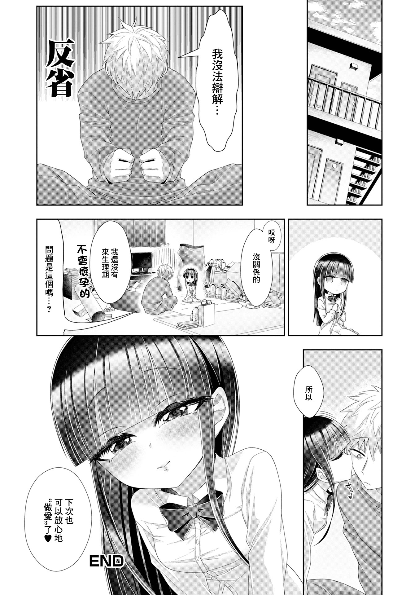 [日本漫画] [海鮮畑の遊] おにーさんの××××触らせて下さい [中国翻訳] 单本,萝莉,单女,女学生制服,丝袜#[16P]-16
