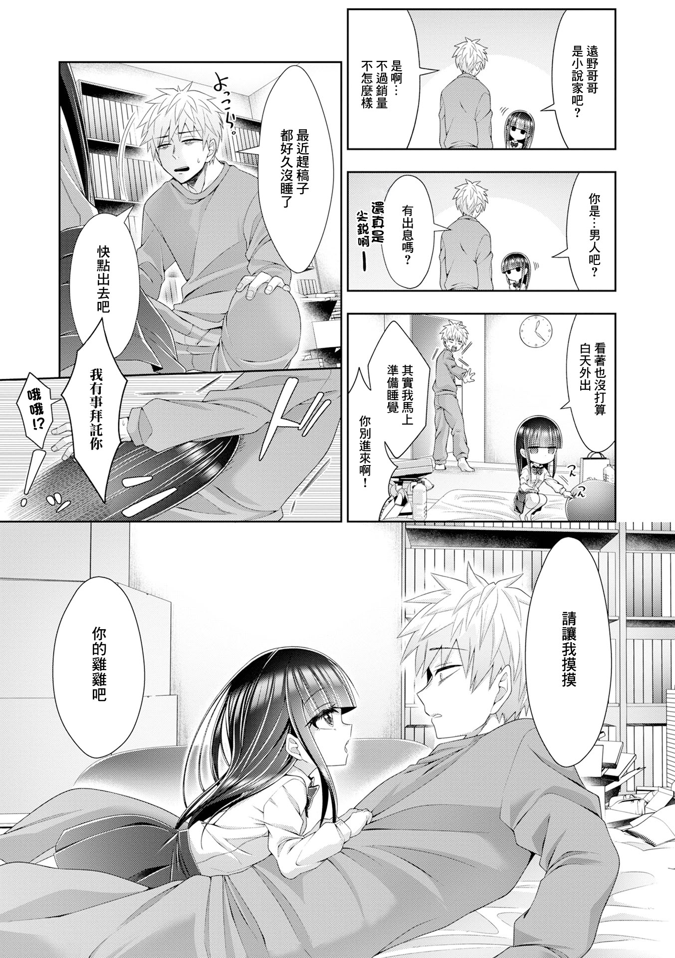[日本漫画] [海鮮畑の遊] おにーさんの××××触らせて下さい [中国翻訳] 单本,萝莉,单女,女学生制服,丝袜#[16P]-3