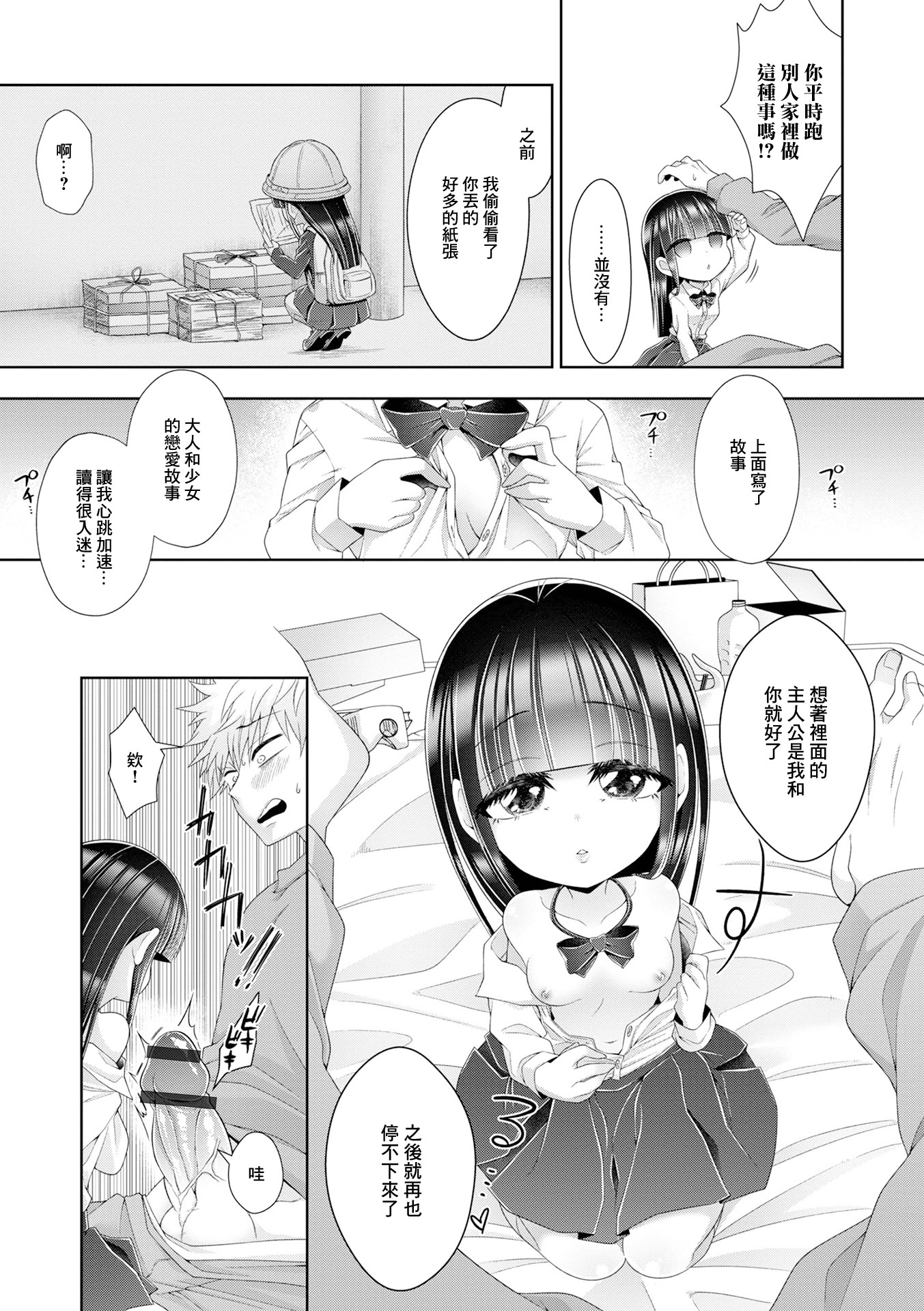 [日本漫画] [海鮮畑の遊] おにーさんの××××触らせて下さい [中国翻訳] 单本,萝莉,单女,女学生制服,丝袜#[16P]-5