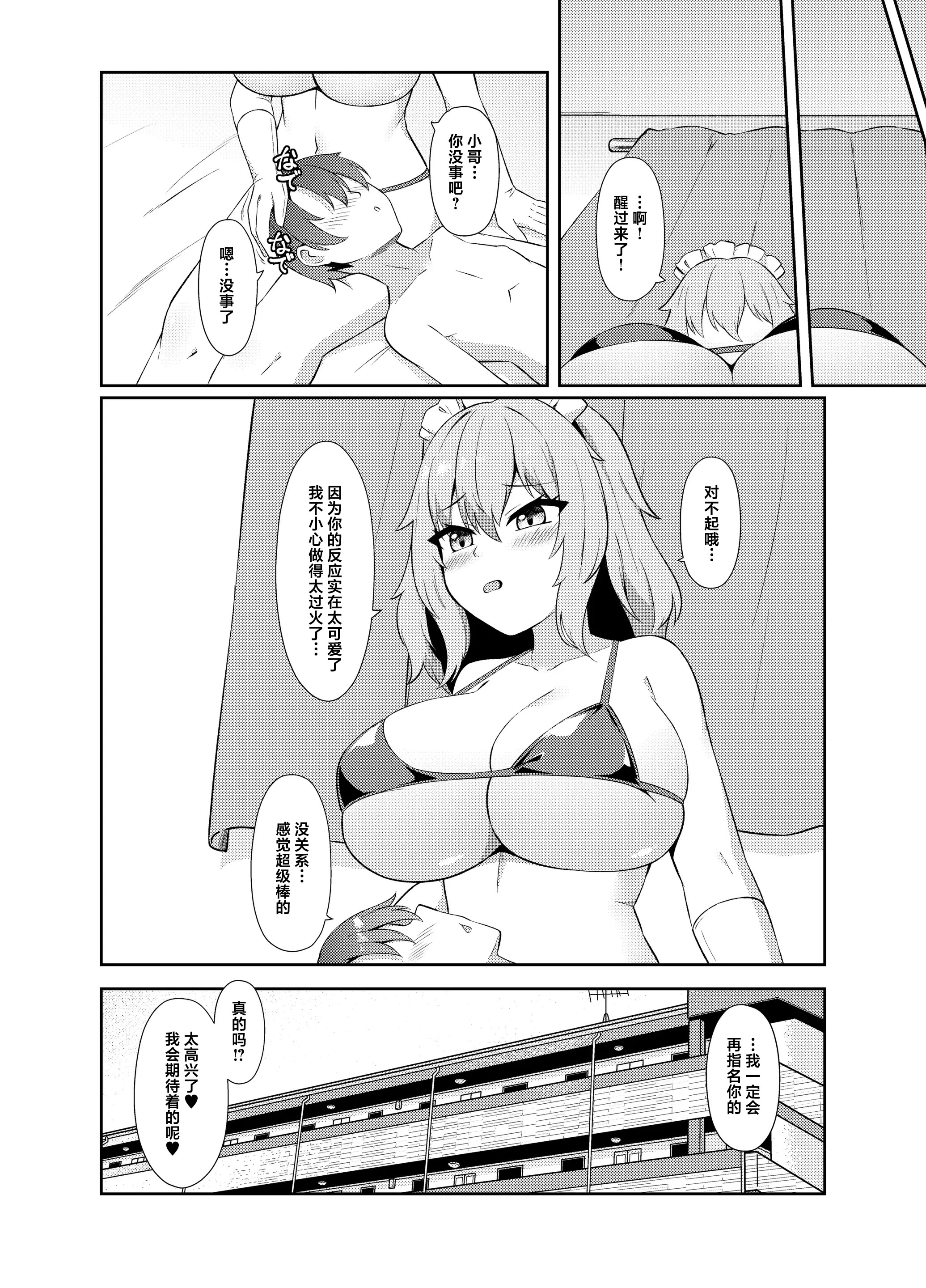 [日本漫画] [祈る術をもたない (えぬ・ないつ)] どたぷん♥爆乳パイズリ搾精｜啪嗒啪嗒♥ 爆乳乳交疯狂榨精 [中国翻訳] 单本,高潮潮吹,巨乳大奶,单女,单男#[17P]-17