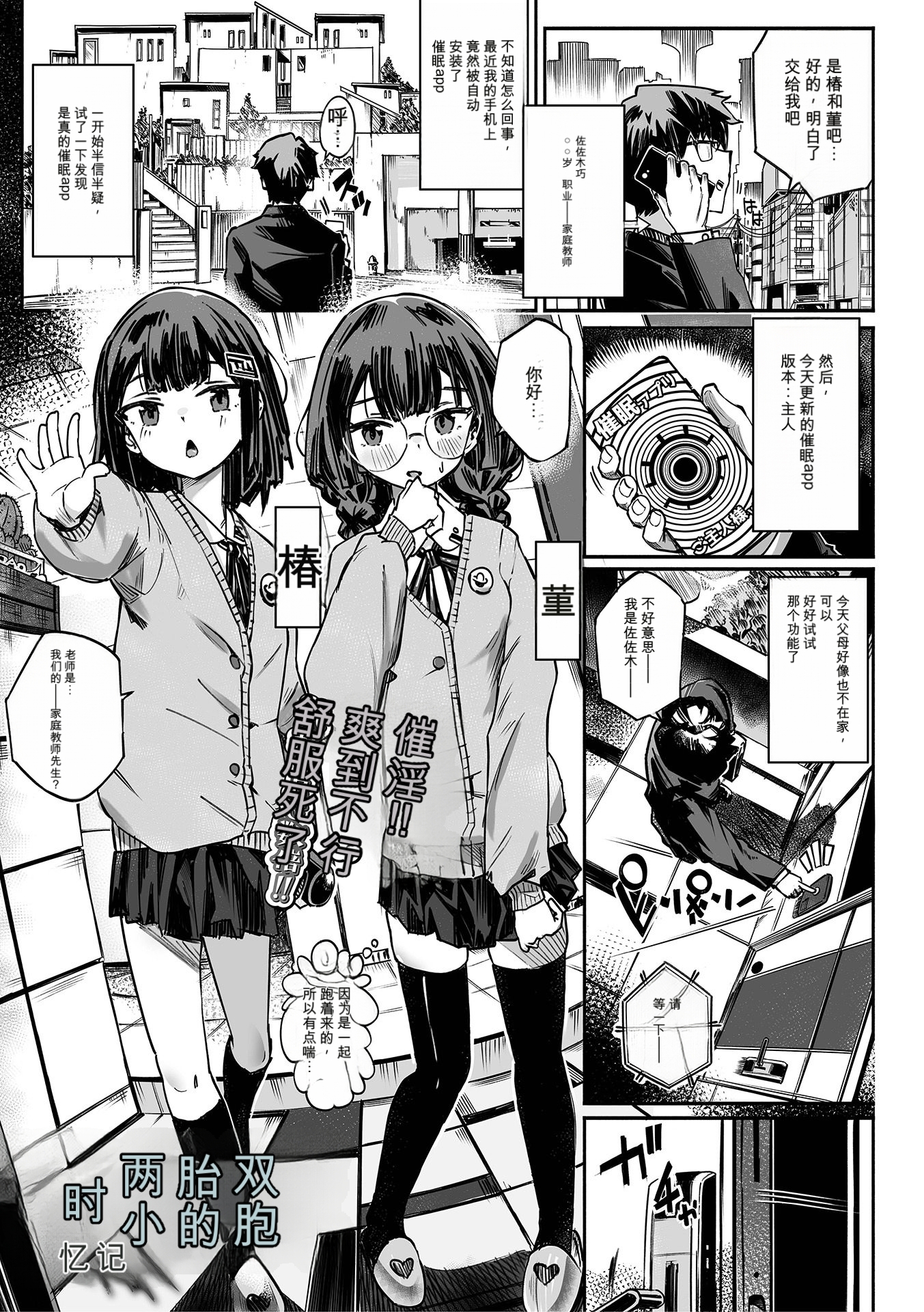 [memory]双子との時間 (催ぷにッ！ 10限目) 1