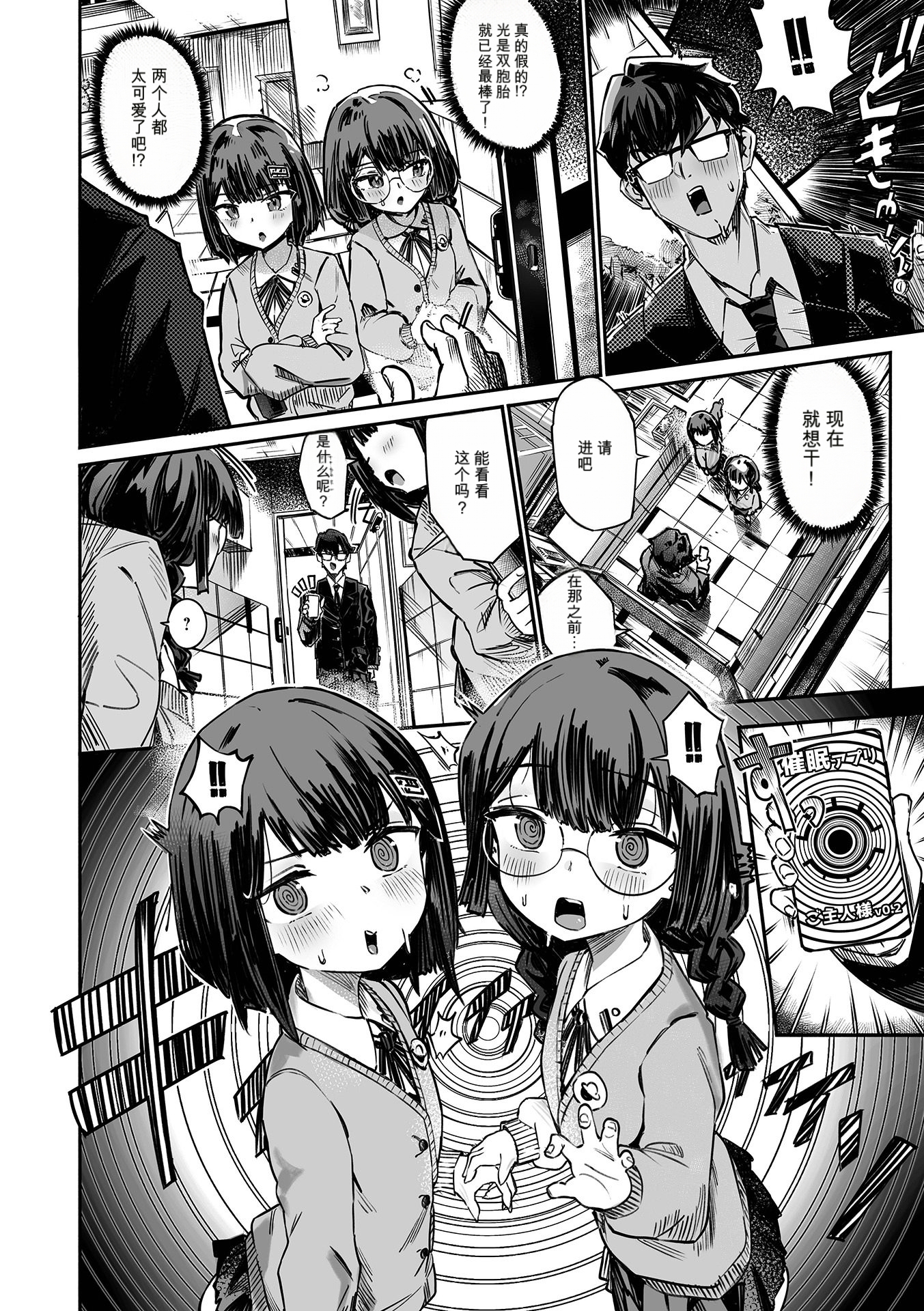 [memory]双子との時間 (催ぷにッ！ 10限目) 2
