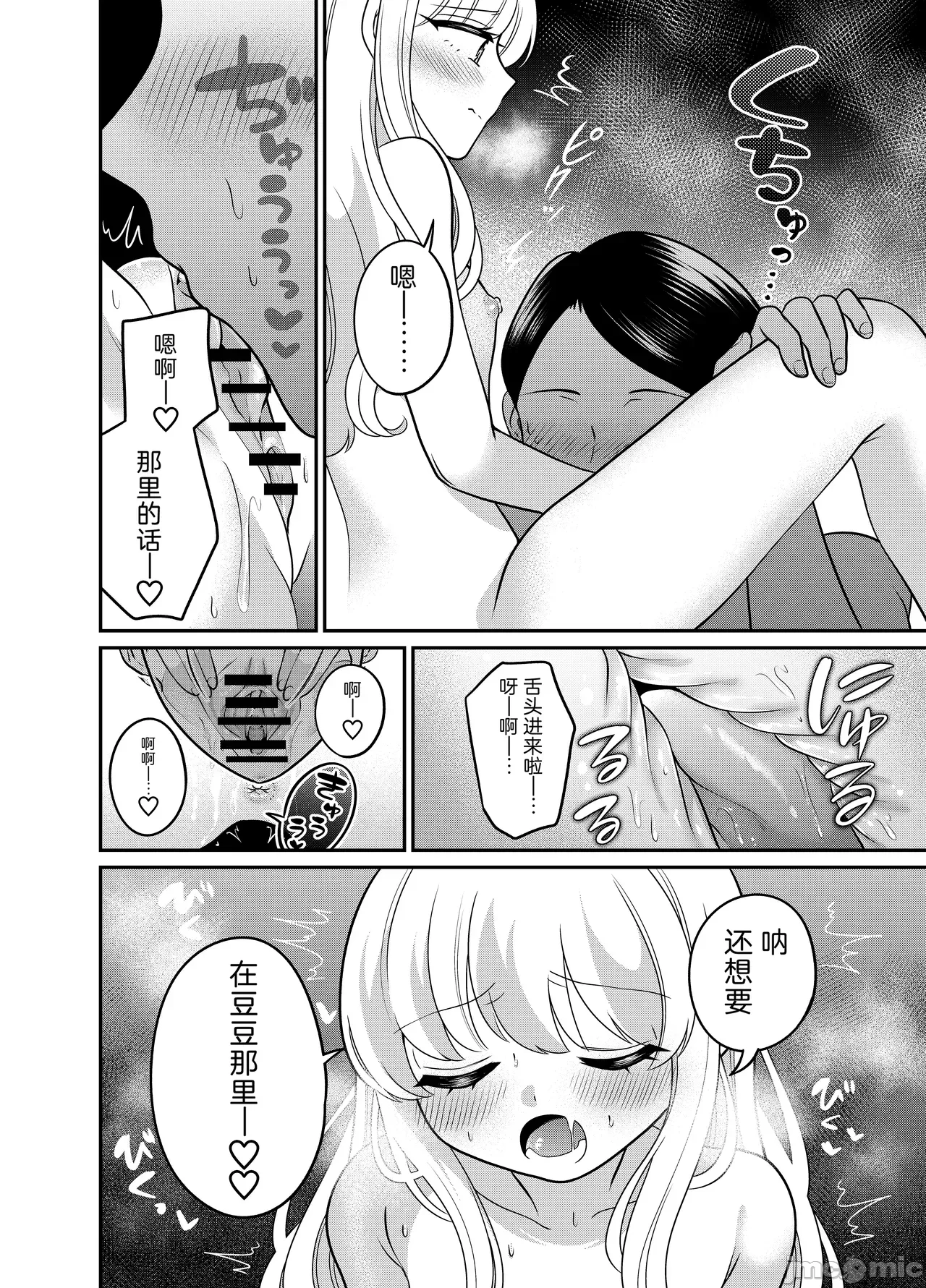 [Cauli个人汉化] [くるみ屋 (来宮悠里、どろしぃ)] 変身TSメ○ガキおじさんとP活えっち 13