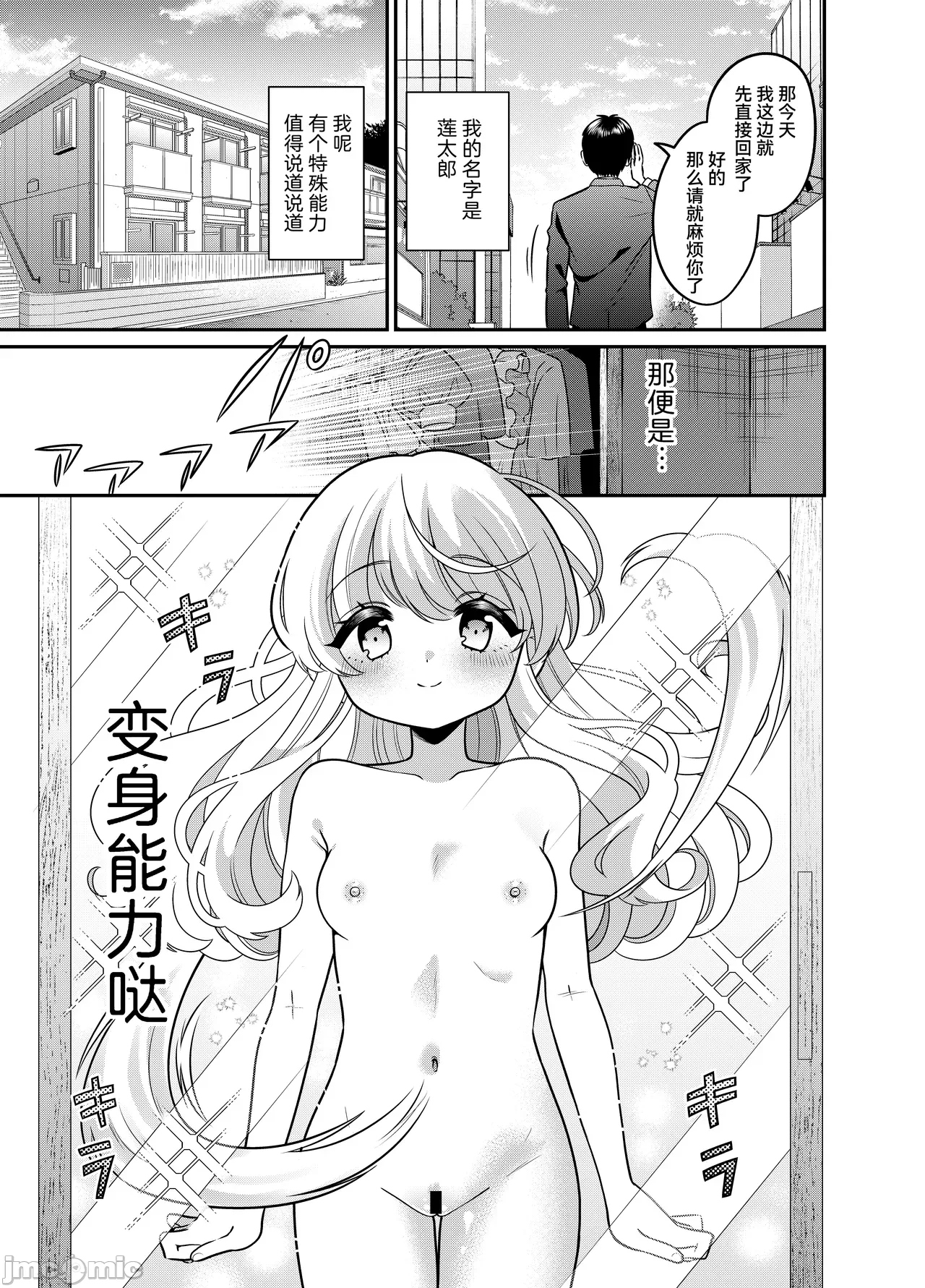 [Cauli个人汉化] [くるみ屋 (来宮悠里、どろしぃ)] 変身TSメ○ガキおじさんとP活えっち 2