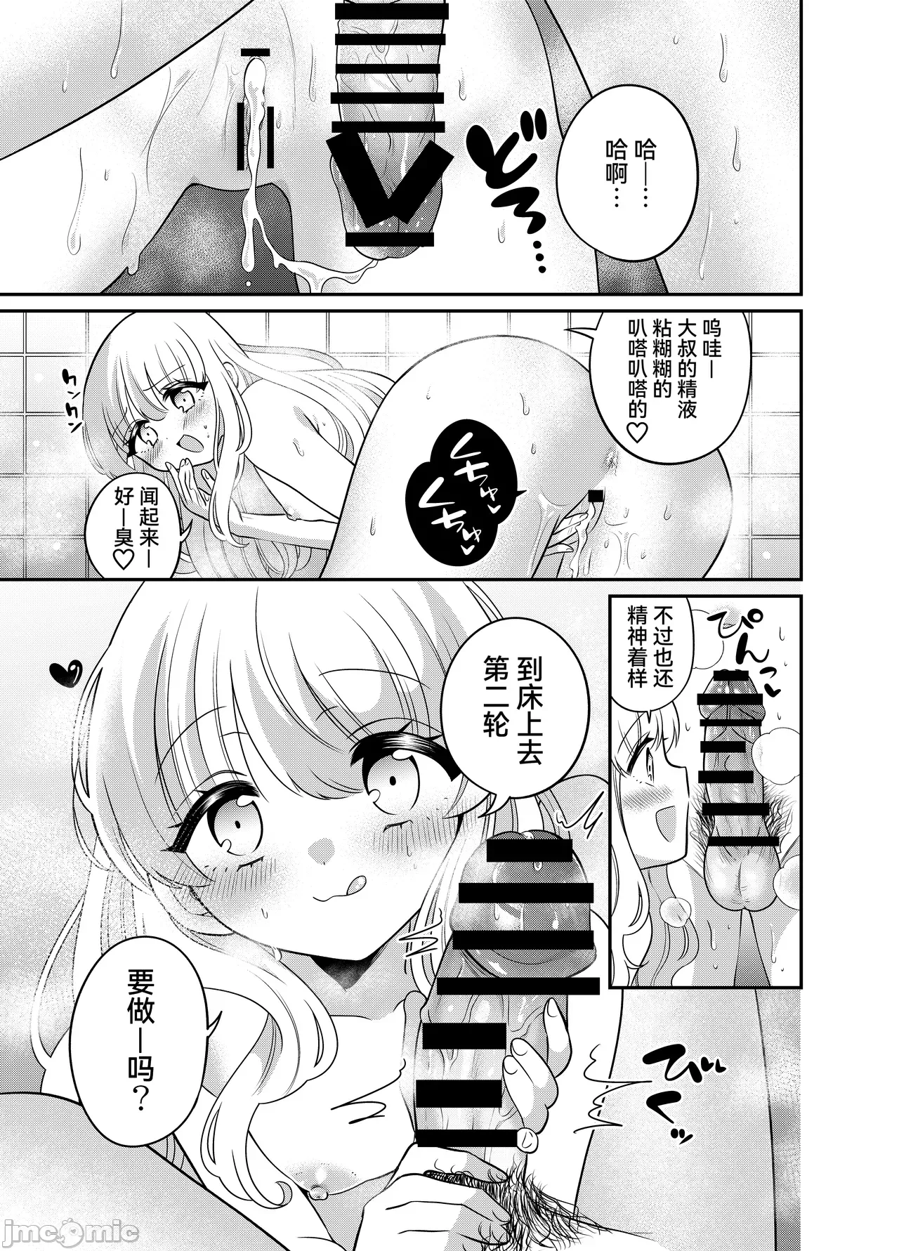 [Cauli个人汉化] [くるみ屋 (来宮悠里、どろしぃ)] 変身TSメ○ガキおじさんとP活えっち 20