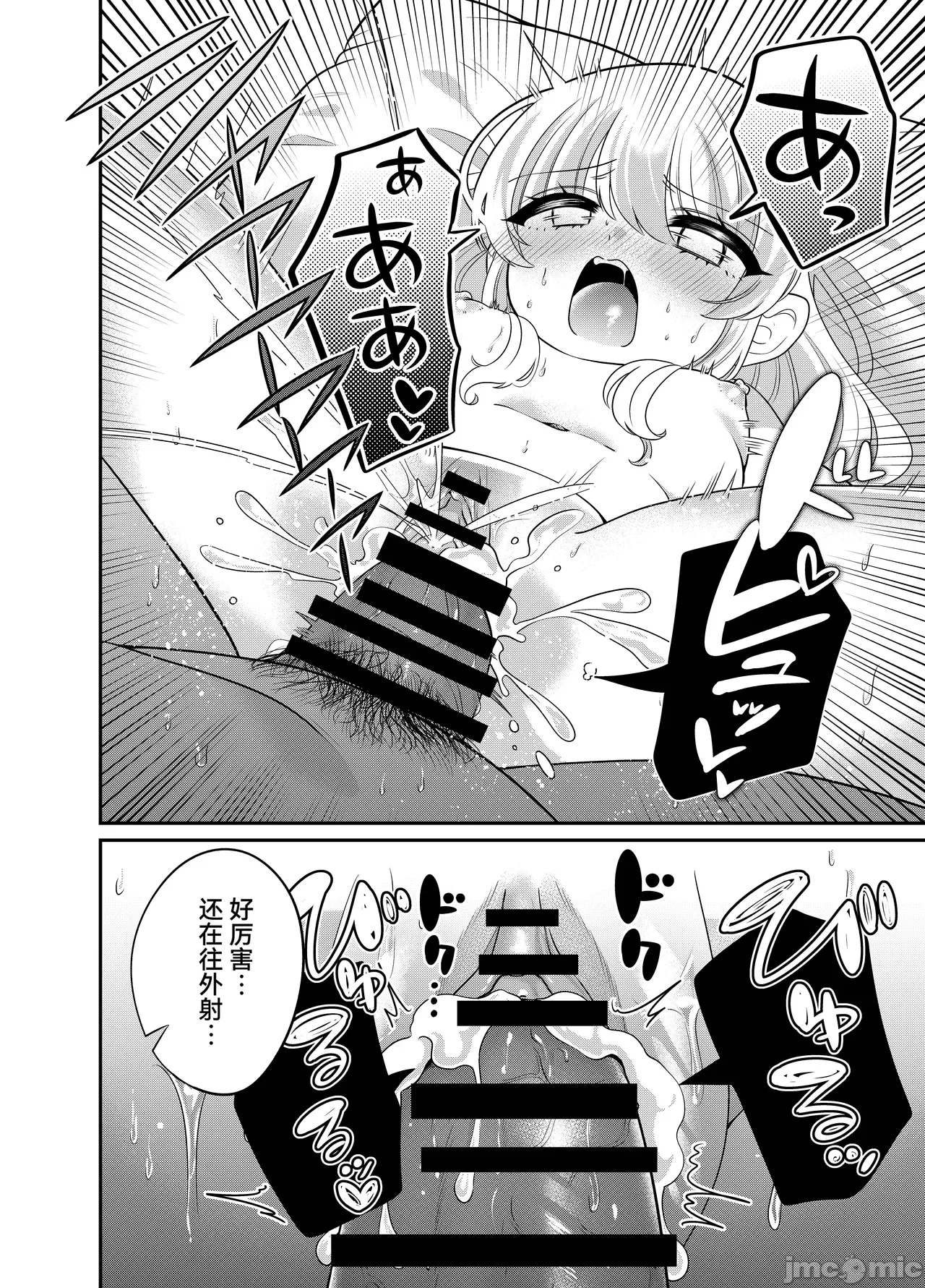 [Cauli个人汉化] [くるみ屋 (来宮悠里、どろしぃ)] 変身TSメ○ガキおじさんとP活えっち 23