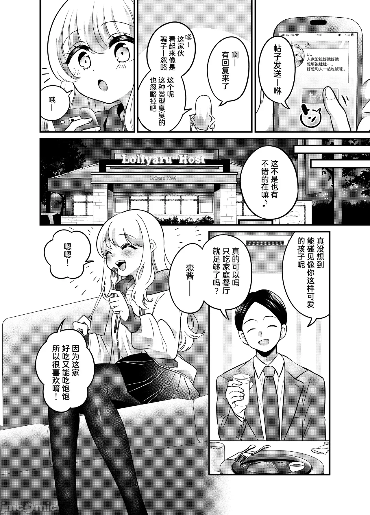 [Cauli个人汉化] [くるみ屋 (来宮悠里、どろしぃ)] 変身TSメ○ガキおじさんとP活えっち 5
