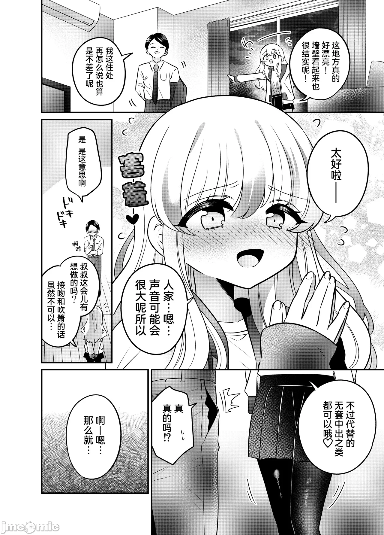 [Cauli个人汉化] [くるみ屋 (来宮悠里、どろしぃ)] 変身TSメ○ガキおじさんとP活えっち 7