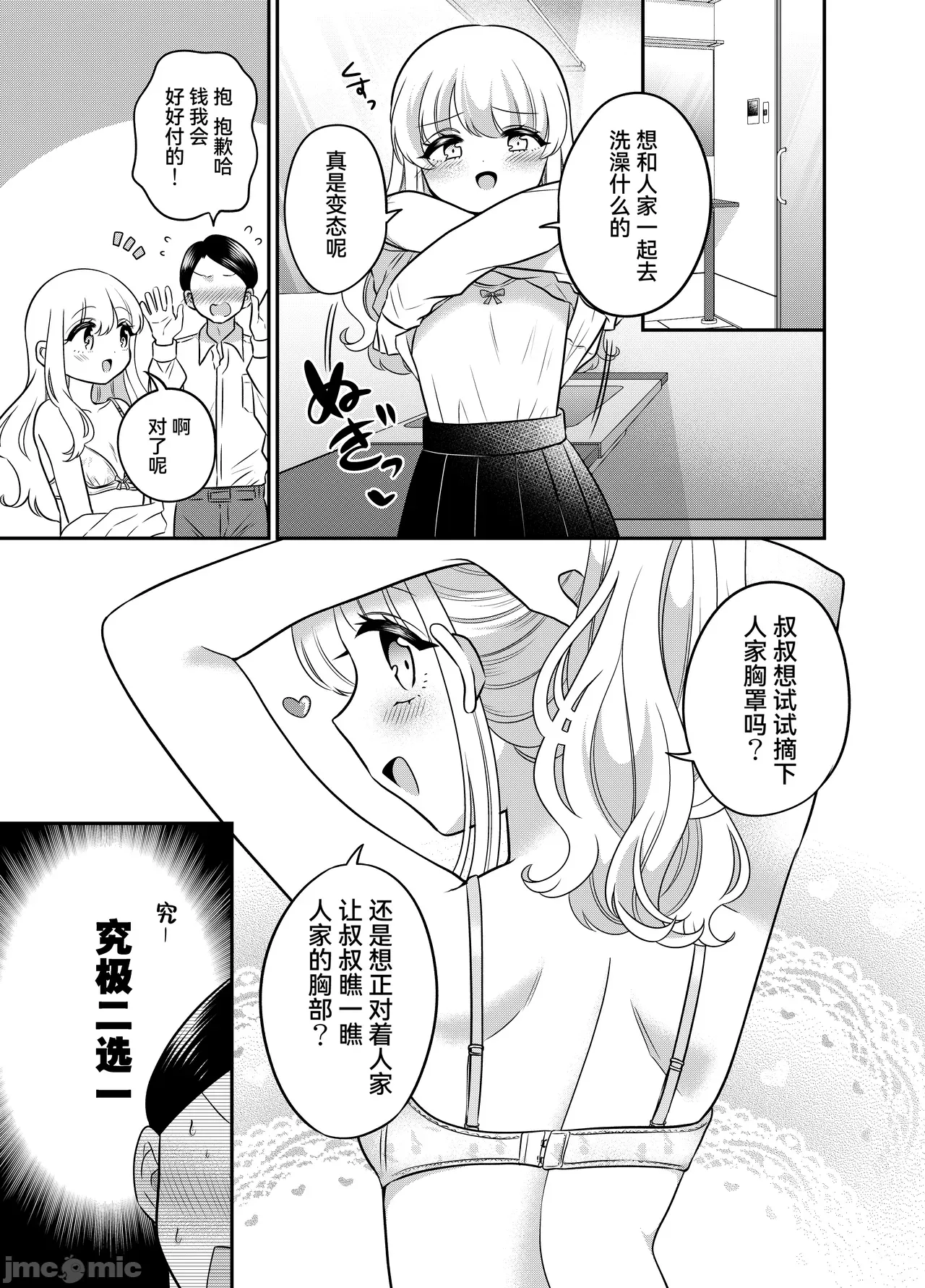 [Cauli个人汉化] [くるみ屋 (来宮悠里、どろしぃ)] 変身TSメ○ガキおじさんとP活えっち 8