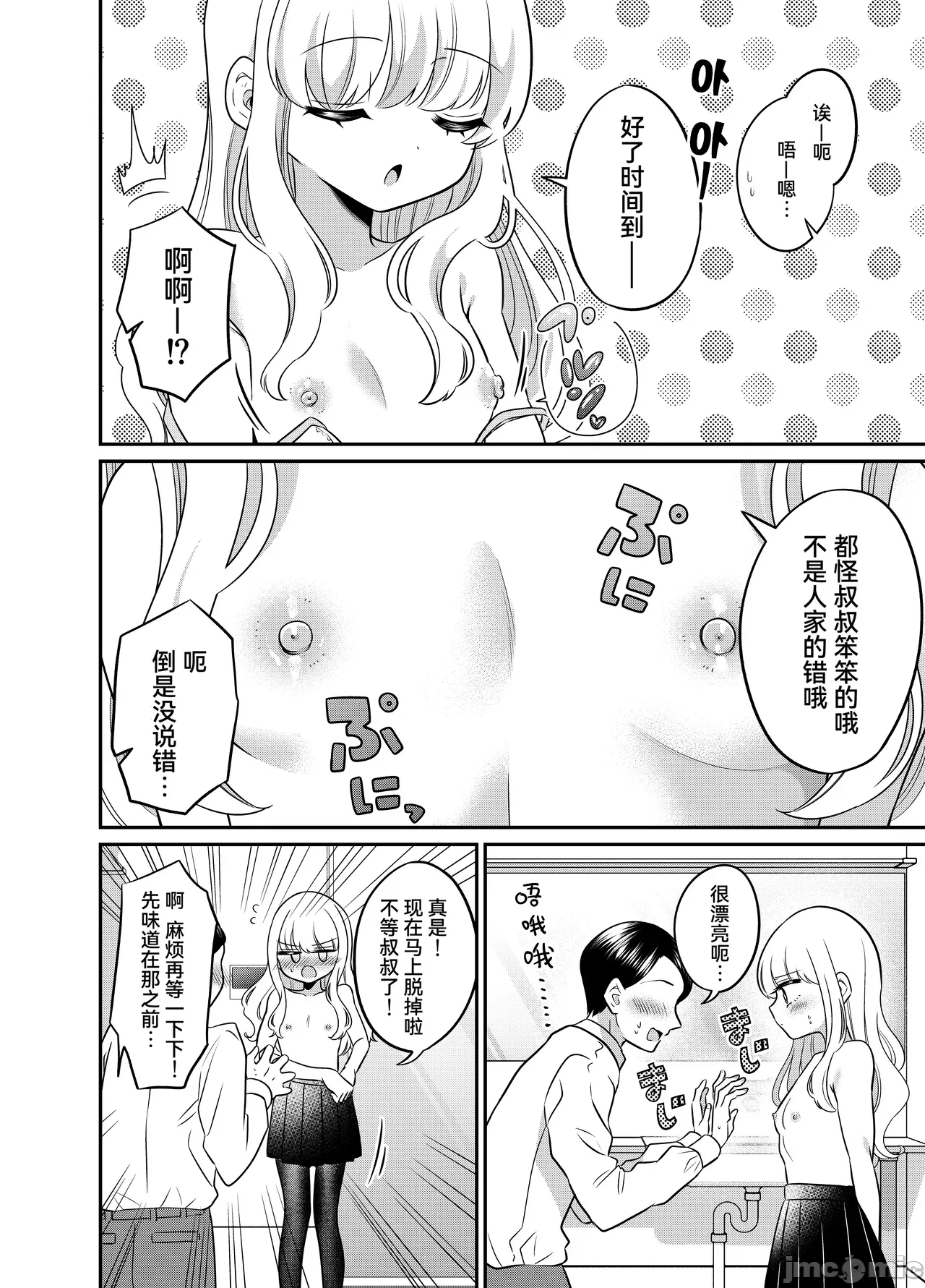 [Cauli个人汉化] [くるみ屋 (来宮悠里、どろしぃ)] 変身TSメ○ガキおじさんとP活えっち 9