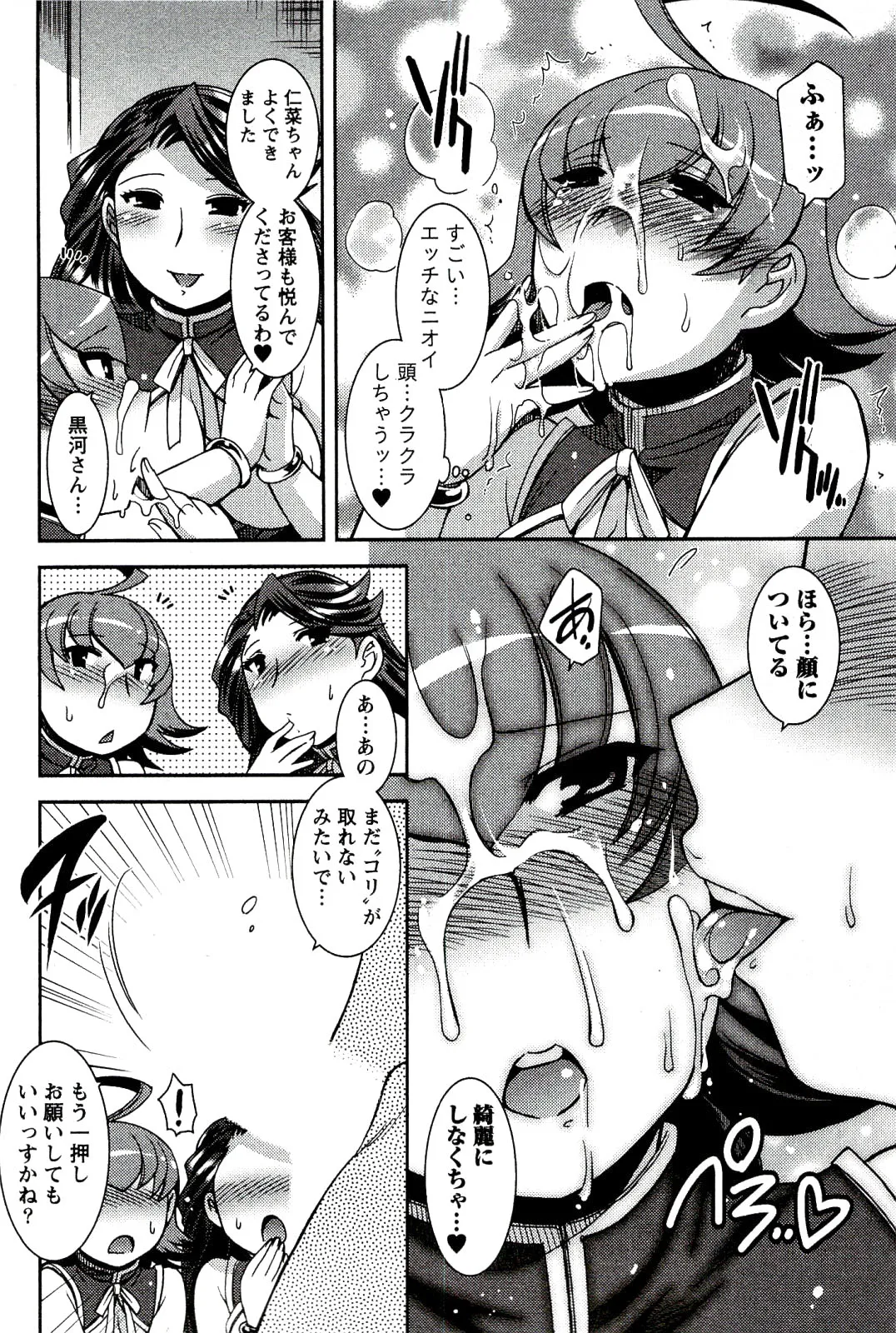 [雛瀬あや]性感プリーズ(もえ♥まに) 13