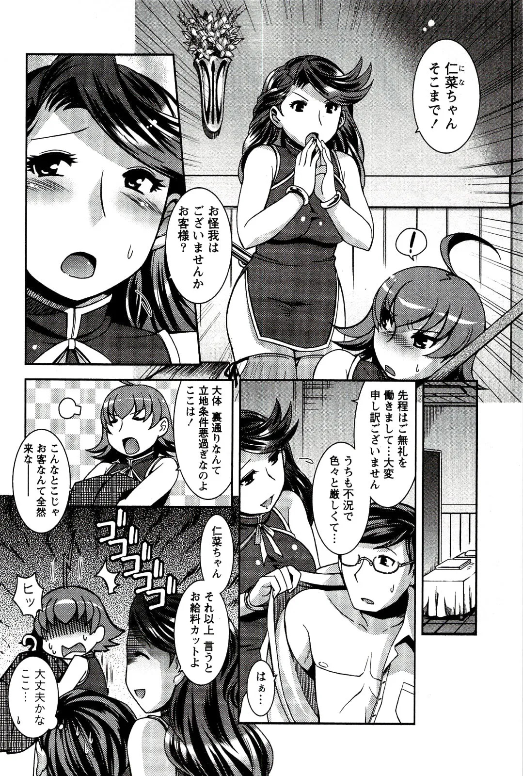 [雛瀬あや]性感プリーズ(もえ♥まに) 3