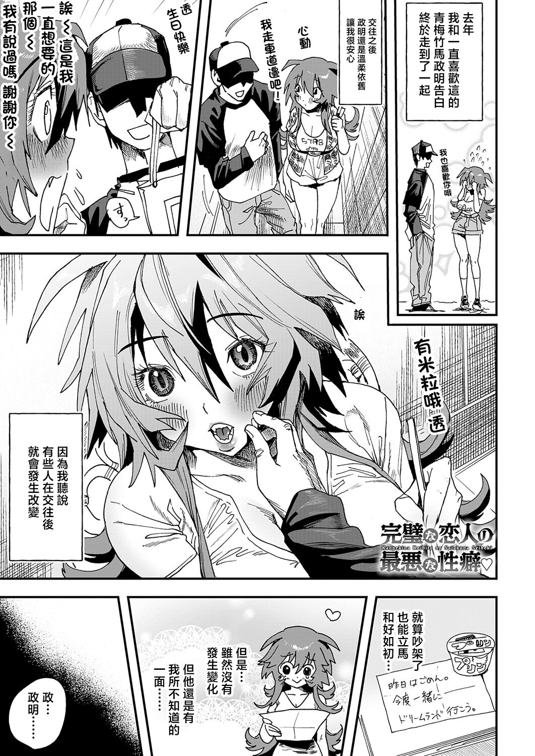[六谷魔王] 完璧な恋人の最悪な優等生 [中国翻訳] 1