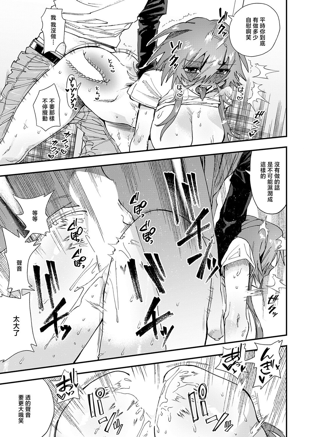 [六谷魔王] 完璧な恋人の最悪な優等生 [中国翻訳] 15