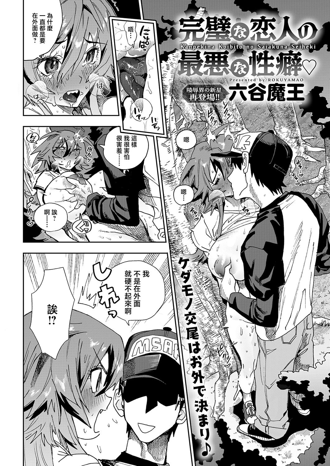 [六谷魔王] 完璧な恋人の最悪な優等生 [中国翻訳] 2
