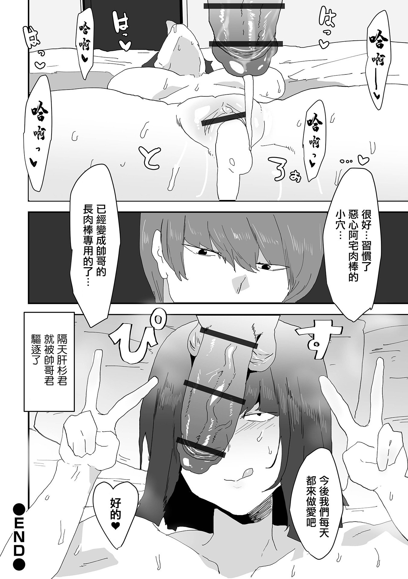 [日本漫画] [ピポ] イケメンとキモオタと地味巨乳 [中国翻訳] 单本,高潮潮吹,熟女人妻,巨乳大奶,单女,单男#[24P]-24