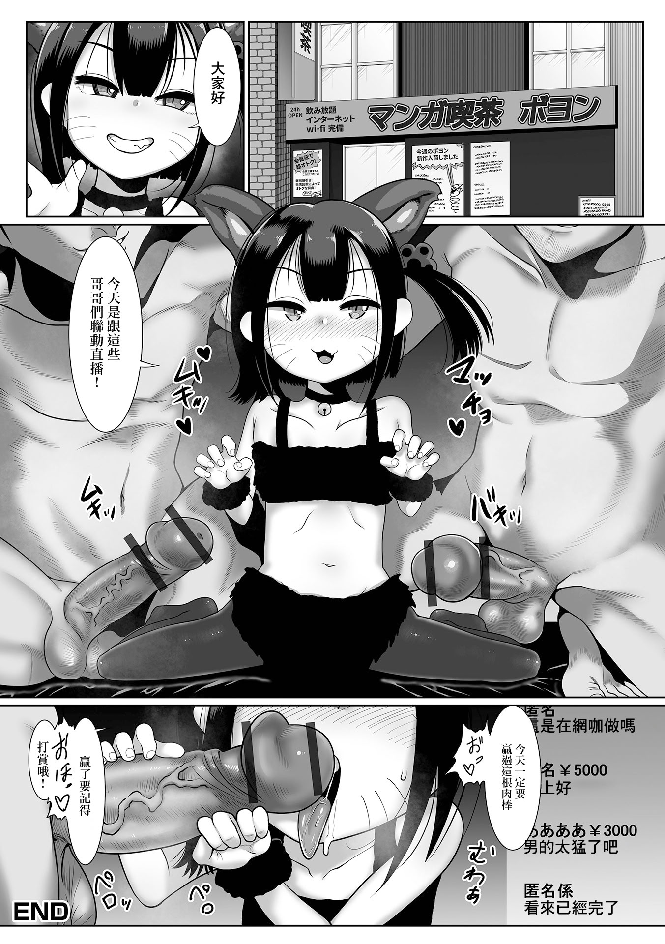 [麻婆ナス] 過激配信にゃんつちゃん (デジタルぷにぺどッ! Vol.27) [中国翻訳] 16