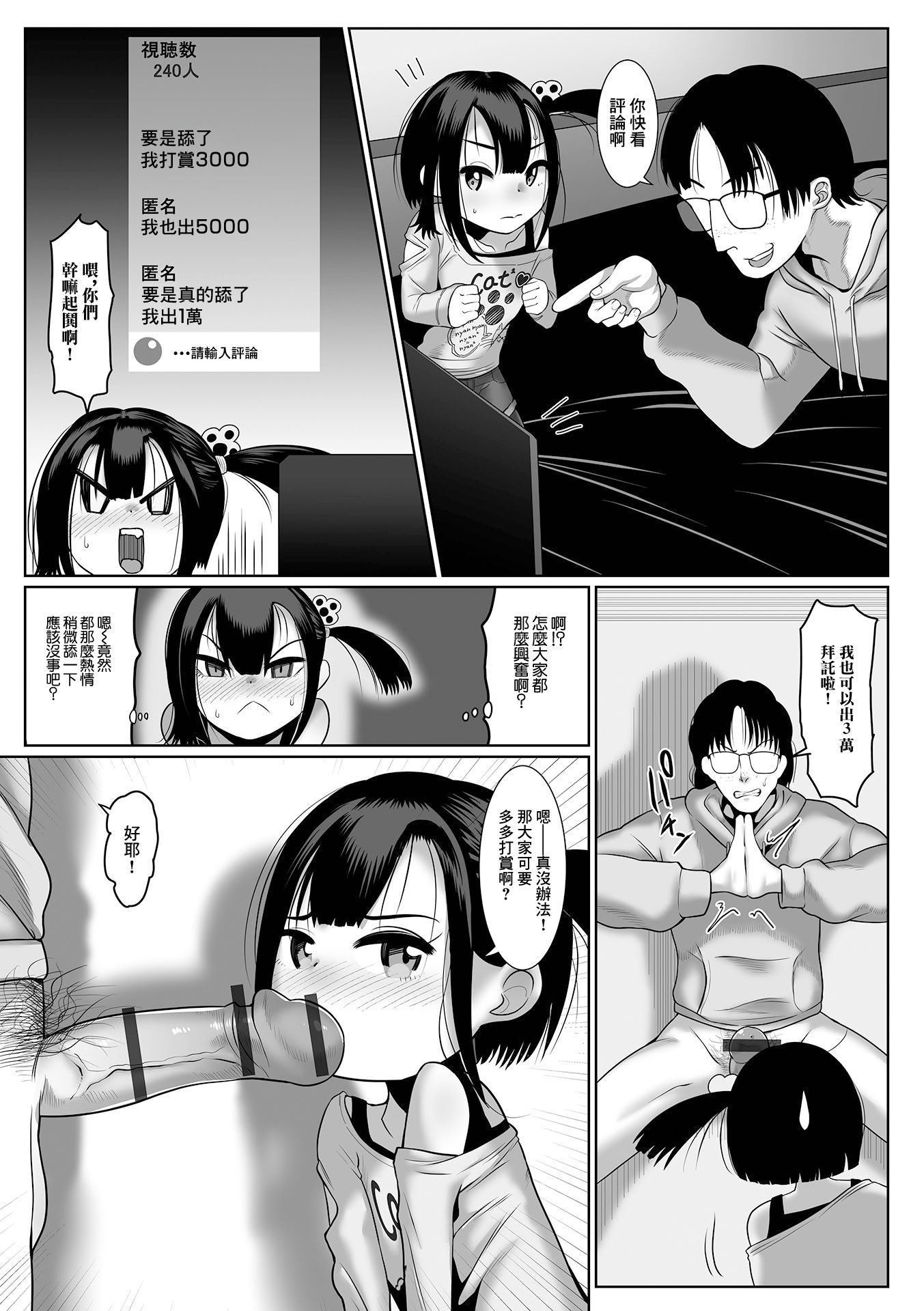 [麻婆ナス] 過激配信にゃんつちゃん (デジタルぷにぺどッ! Vol.27) [中国翻訳] 4