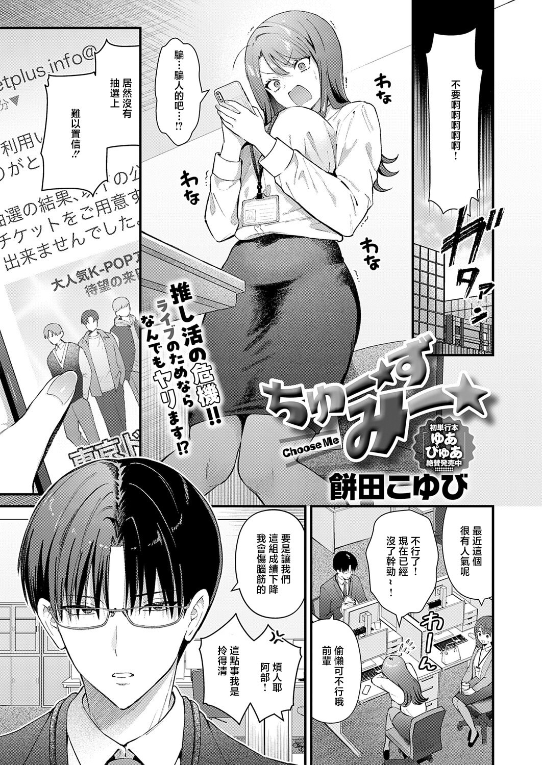 [餅田こゆび] ちゅーずみー (COMIC アンスリウム 2026年6月号) [中国翻訳] [DL版] 1