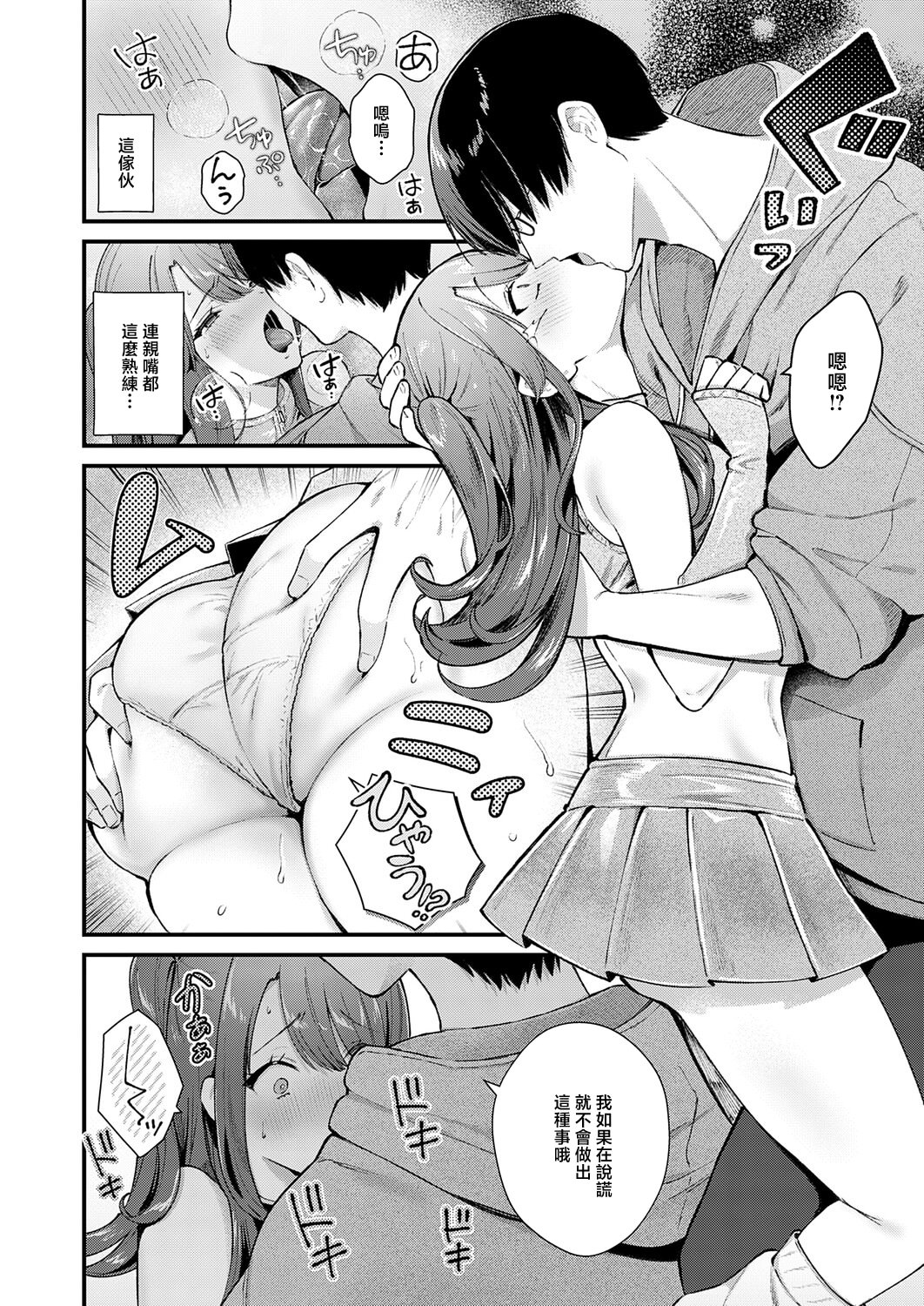 [餅田こゆび] ちゅーずみー (COMIC アンスリウム 2026年6月号) [中国翻訳] [DL版] 10