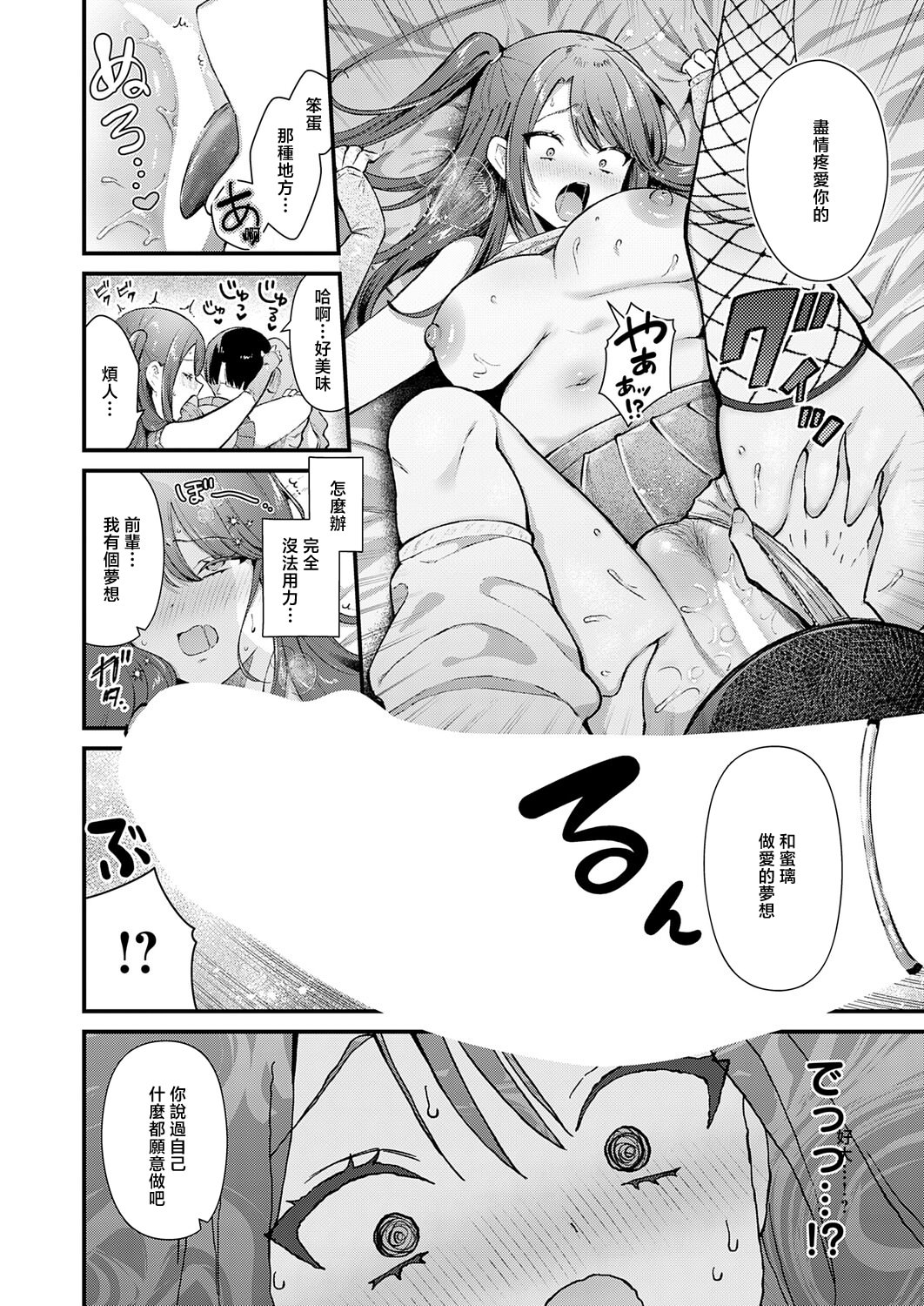 [餅田こゆび] ちゅーずみー (COMIC アンスリウム 2026年6月号) [中国翻訳] [DL版] 12