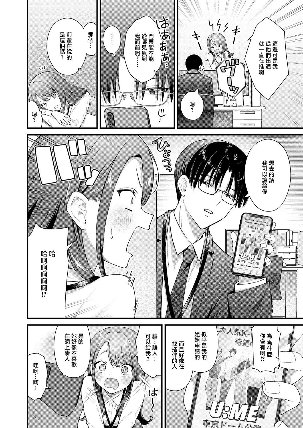 [餅田こゆび] ちゅーずみー (COMIC アンスリウム 2026年6月号) [中国翻訳] [DL版] 2