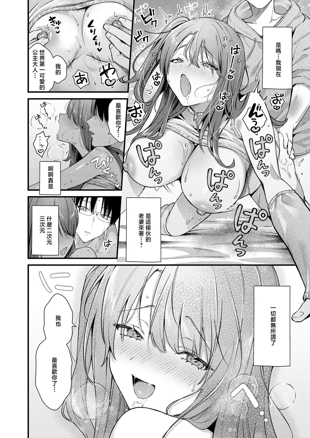 [餅田こゆび] ちゅーずみー (COMIC アンスリウム 2026年6月号) [中国翻訳] [DL版] 22