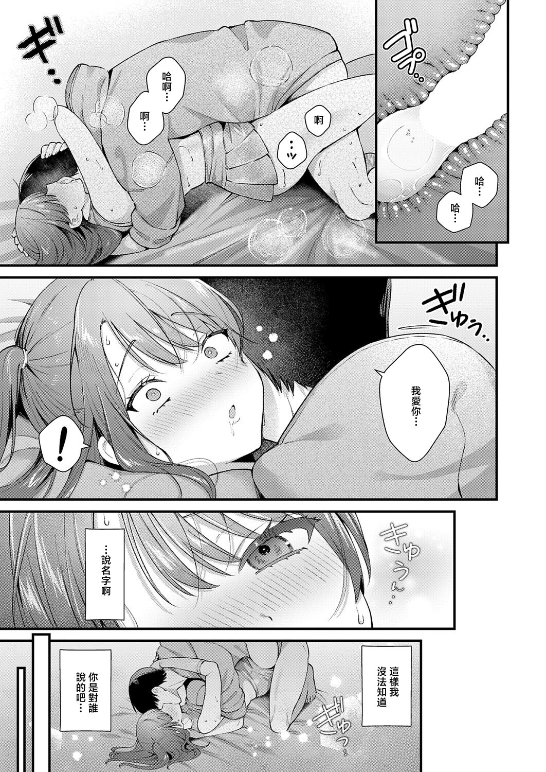 [餅田こゆび] ちゅーずみー (COMIC アンスリウム 2026年6月号) [中国翻訳] [DL版] 25