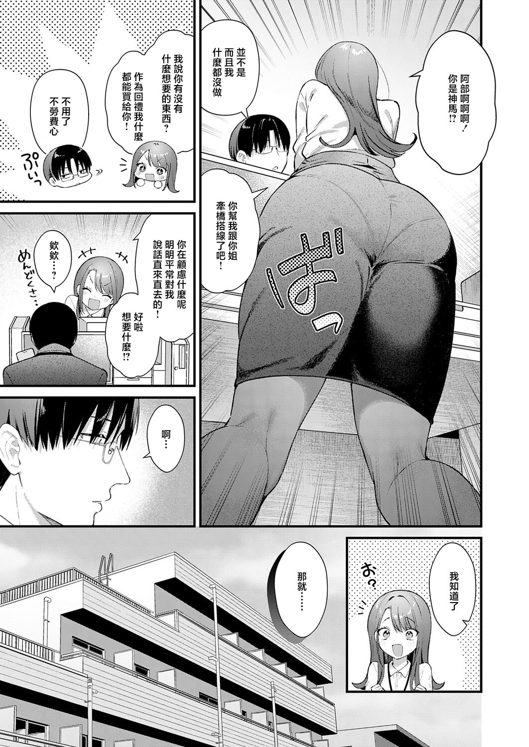 [餅田こゆび] ちゅーずみー (COMIC アンスリウム 2026年6月号) [中国翻訳] [DL版] 3