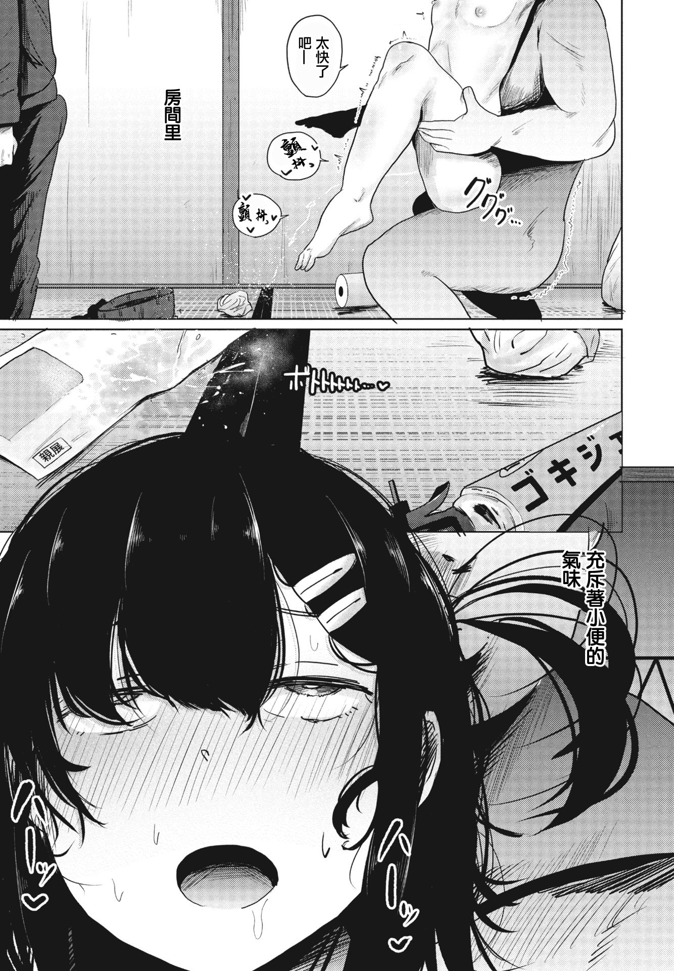 [観音リツ] みかん (COMIC ペンギンクラブ 2023年10月号) [中国翻訳] [DL版] 11