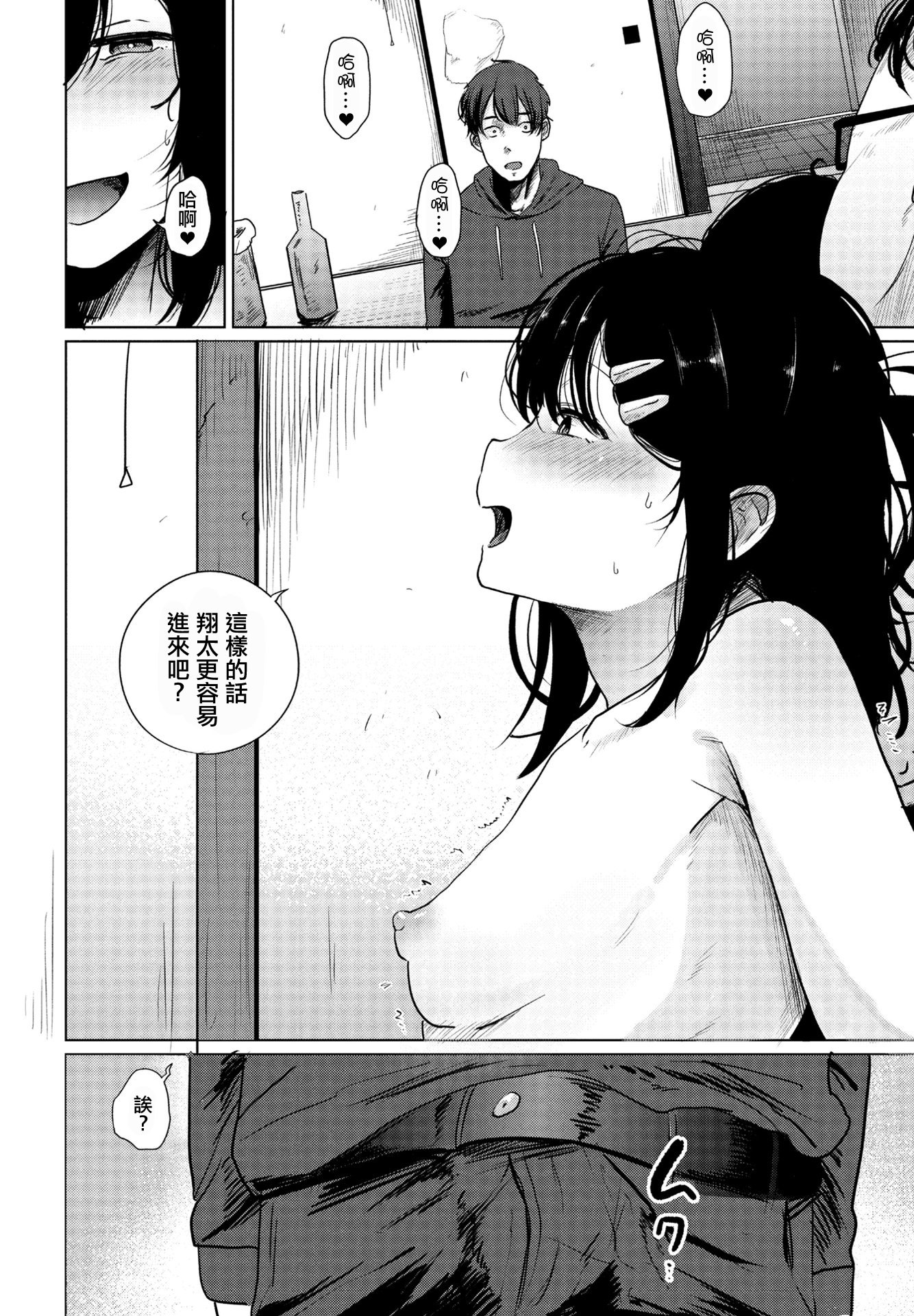 [観音リツ] みかん (COMIC ペンギンクラブ 2023年10月号) [中国翻訳] [DL版] 12